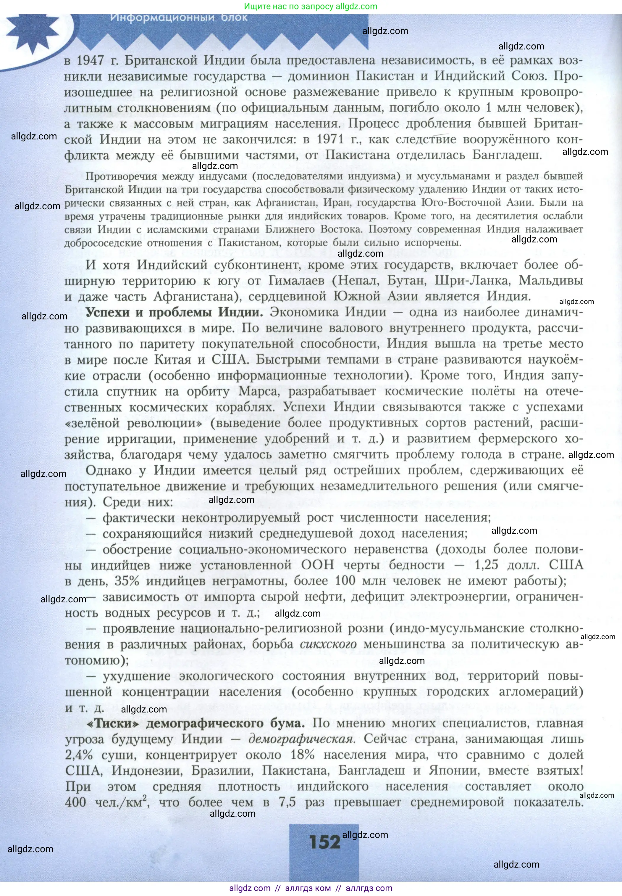 География, 11 класс Учебник, авторы: Гладкий Юрий Никифорович, Николина Вера Викторовна, издательство Просвещение, Москва, 2019, жёлтого цвета, страница 152