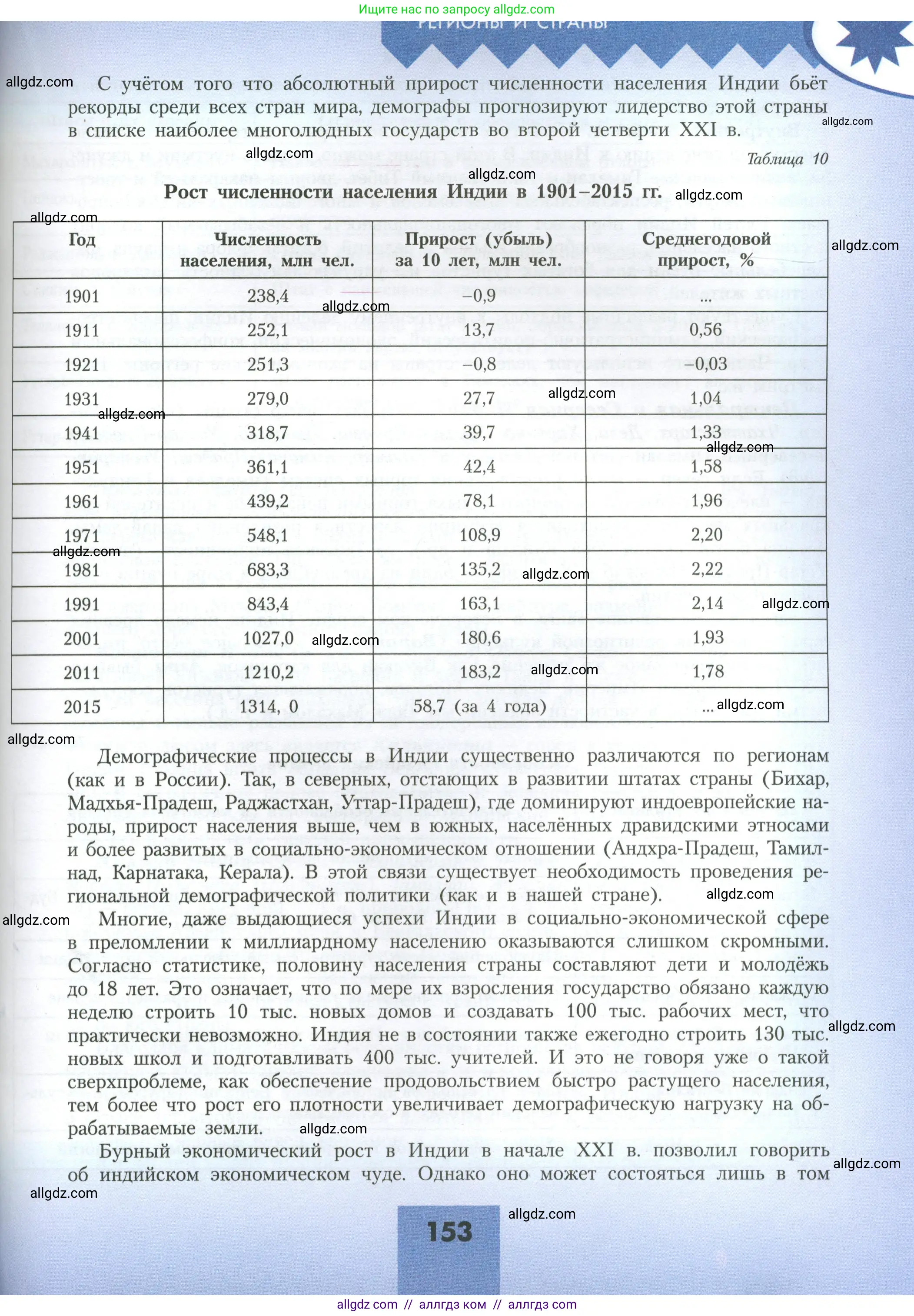 География, 11 класс Учебник, авторы: Гладкий Юрий Никифорович, Николина Вера Викторовна, издательство Просвещение, Москва, 2019, жёлтого цвета, страница 153