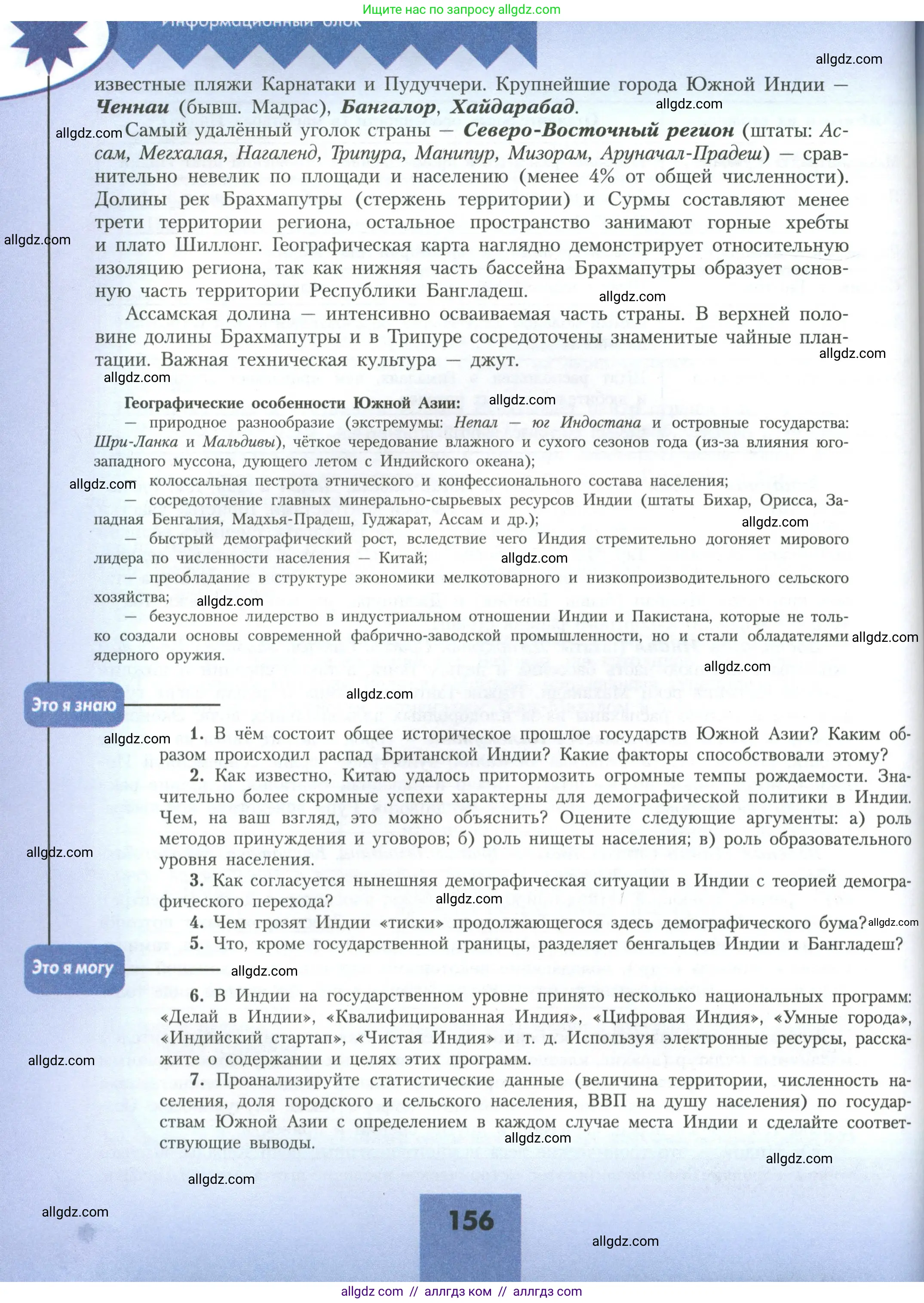 География, 11 класс Учебник, авторы: Гладкий Юрий Никифорович, Николина Вера Викторовна, издательство Просвещение, Москва, 2019, жёлтого цвета, страница 156