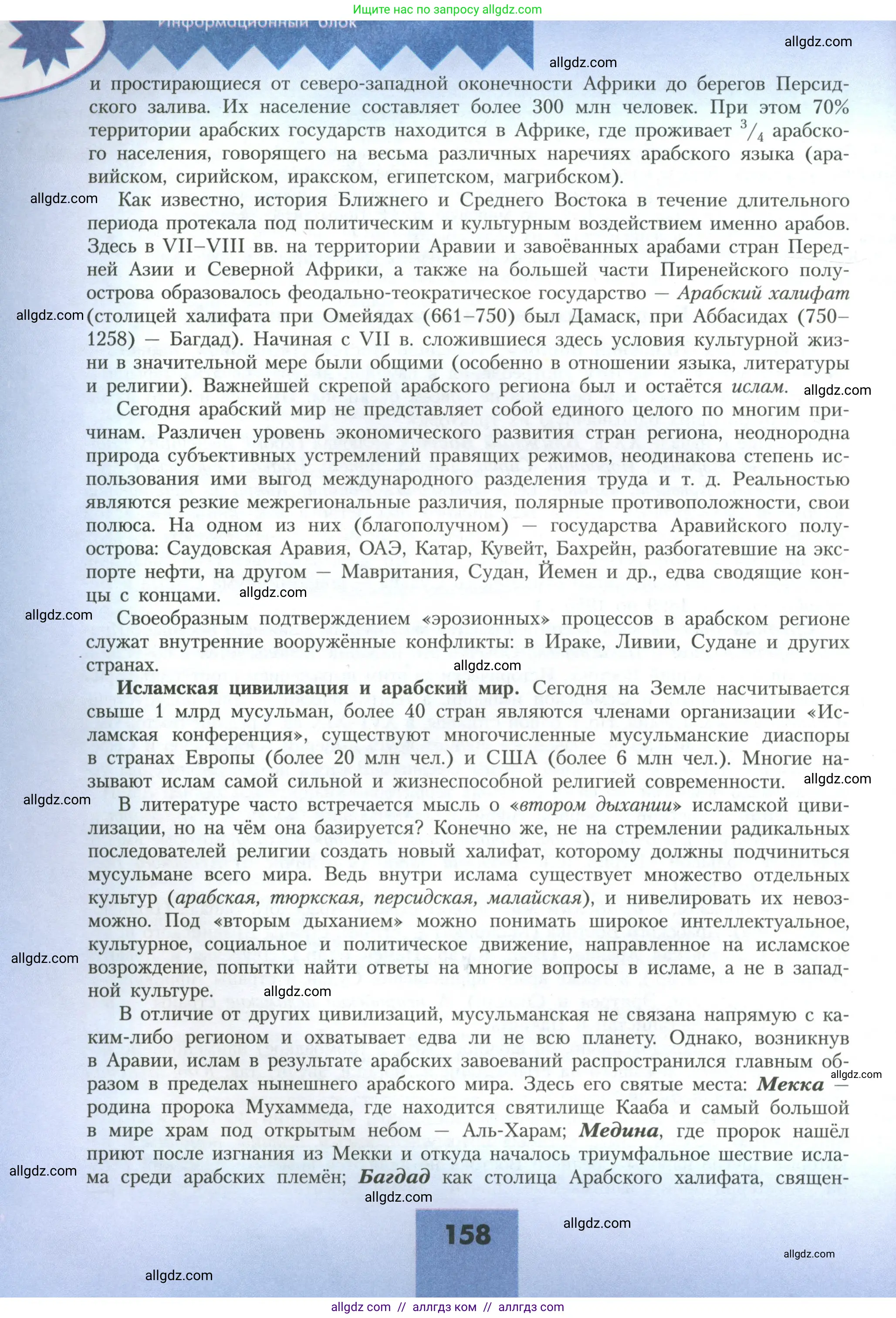 География, 11 класс Учебник, авторы: Гладкий Юрий Никифорович, Николина Вера Викторовна, издательство Просвещение, Москва, 2019, жёлтого цвета, страница 158
