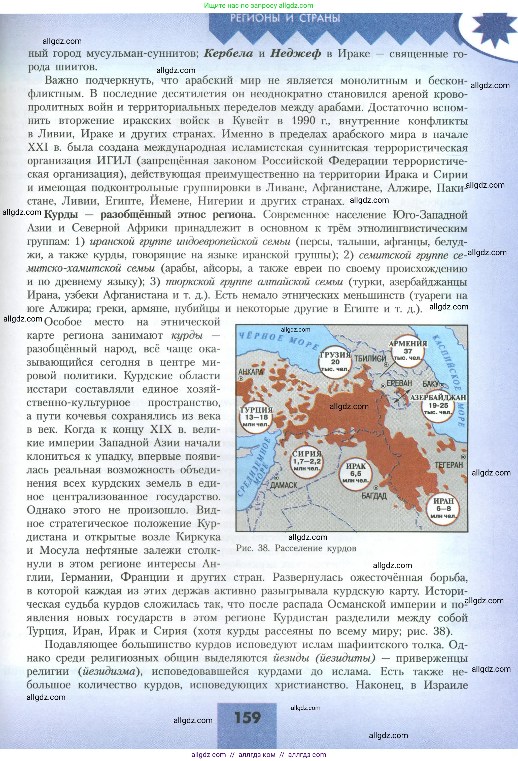 География, 11 класс Учебник, авторы: Гладкий Юрий Никифорович, Николина Вера Викторовна, издательство Просвещение, Москва, 2019, жёлтого цвета, страница 159