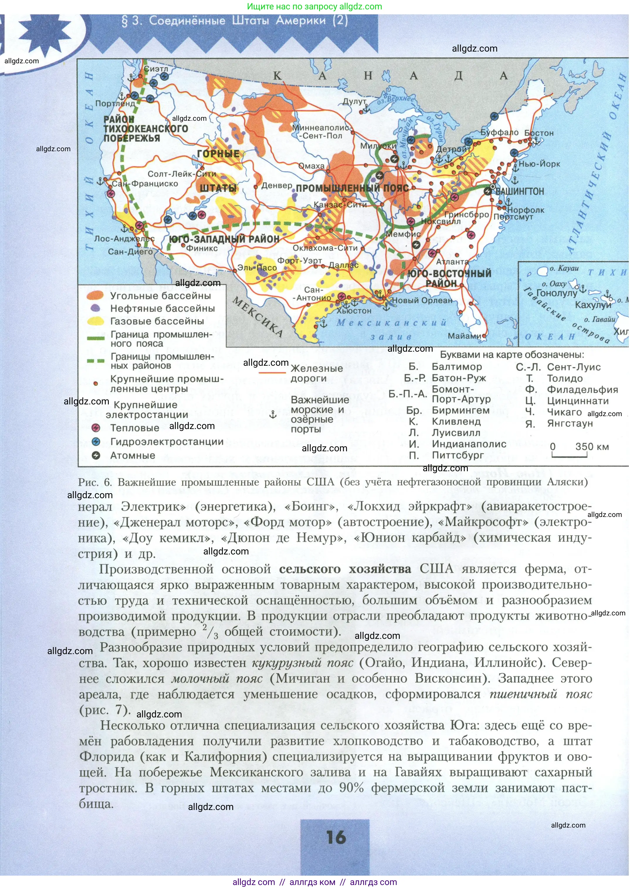 География, 11 класс Учебник, авторы: Гладкий Юрий Никифорович, Николина Вера Викторовна, издательство Просвещение, Москва, 2019, жёлтого цвета, страница 16