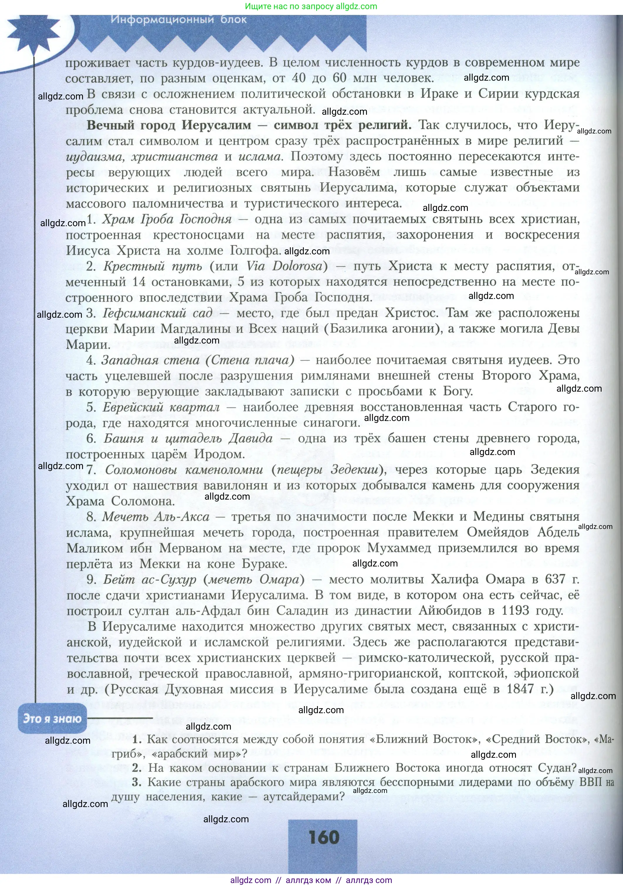 География, 11 класс Учебник, авторы: Гладкий Юрий Никифорович, Николина Вера Викторовна, издательство Просвещение, Москва, 2019, жёлтого цвета, страница 160