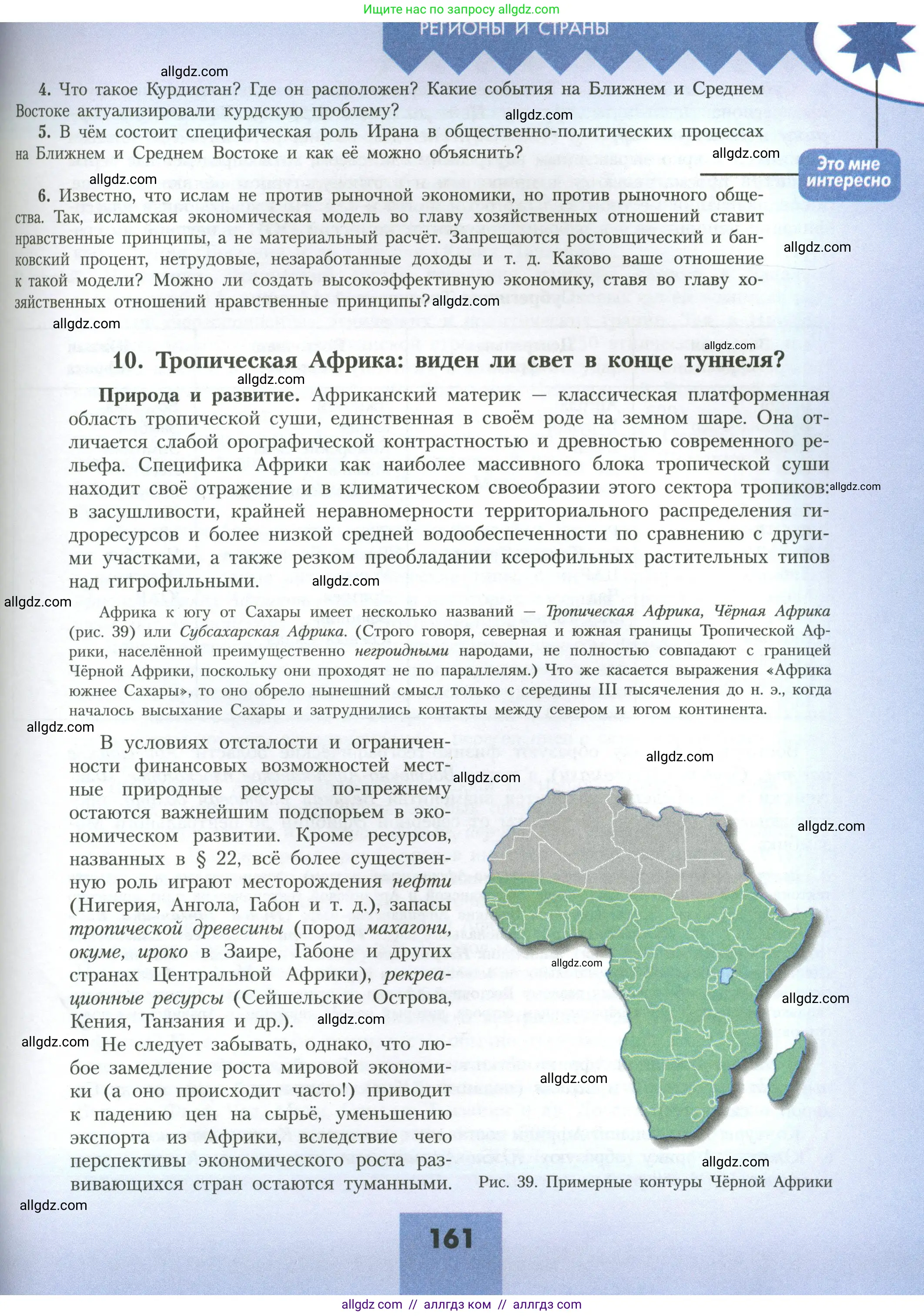 География, 11 класс Учебник, авторы: Гладкий Юрий Никифорович, Николина Вера Викторовна, издательство Просвещение, Москва, 2019, жёлтого цвета, страница 161