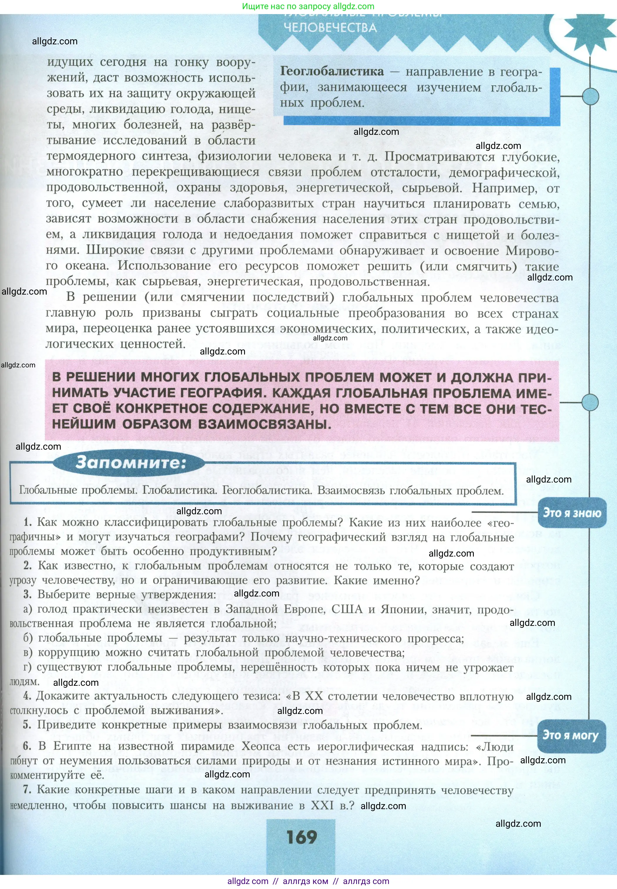География, 11 класс Учебник, авторы: Гладкий Юрий Никифорович, Николина Вера Викторовна, издательство Просвещение, Москва, 2019, жёлтого цвета, страница 169