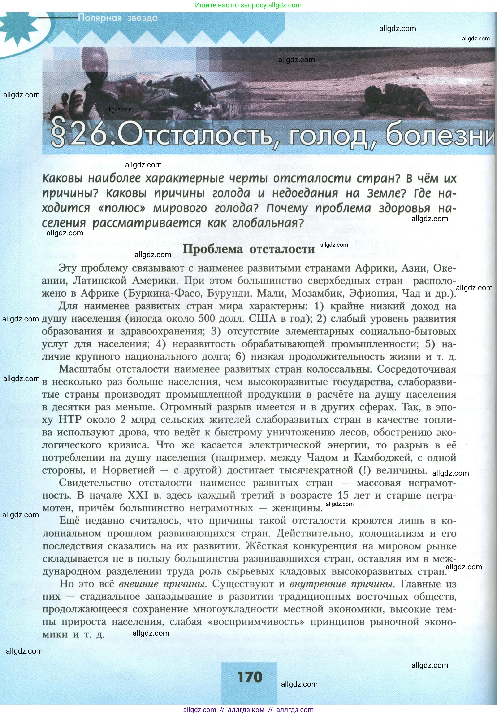 География, 11 класс Учебник, авторы: Гладкий Юрий Никифорович, Николина Вера Викторовна, издательство Просвещение, Москва, 2019, жёлтого цвета, страница 170