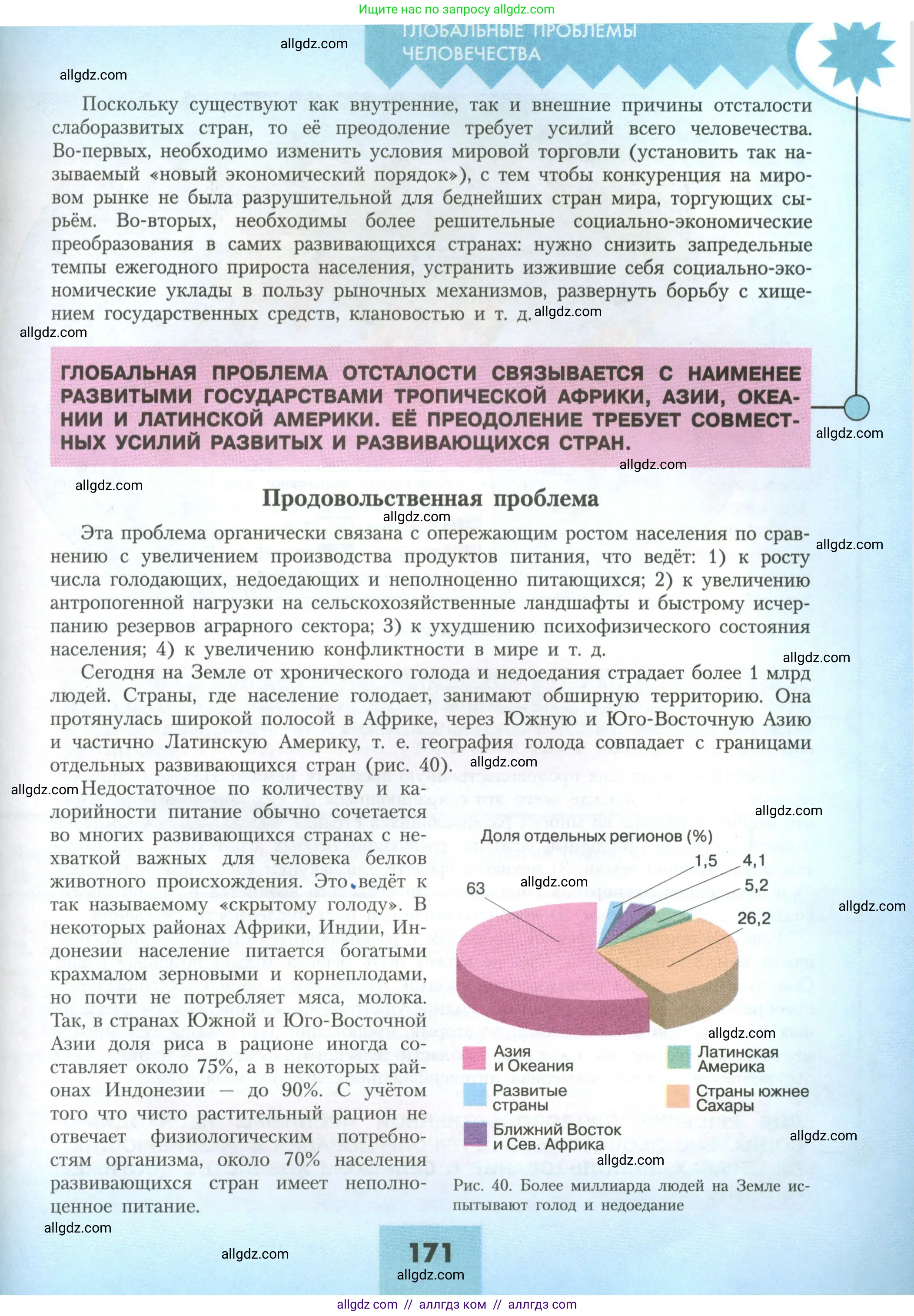 География, 11 класс Учебник, авторы: Гладкий Юрий Никифорович, Николина Вера Викторовна, издательство Просвещение, Москва, 2019, жёлтого цвета, страница 171