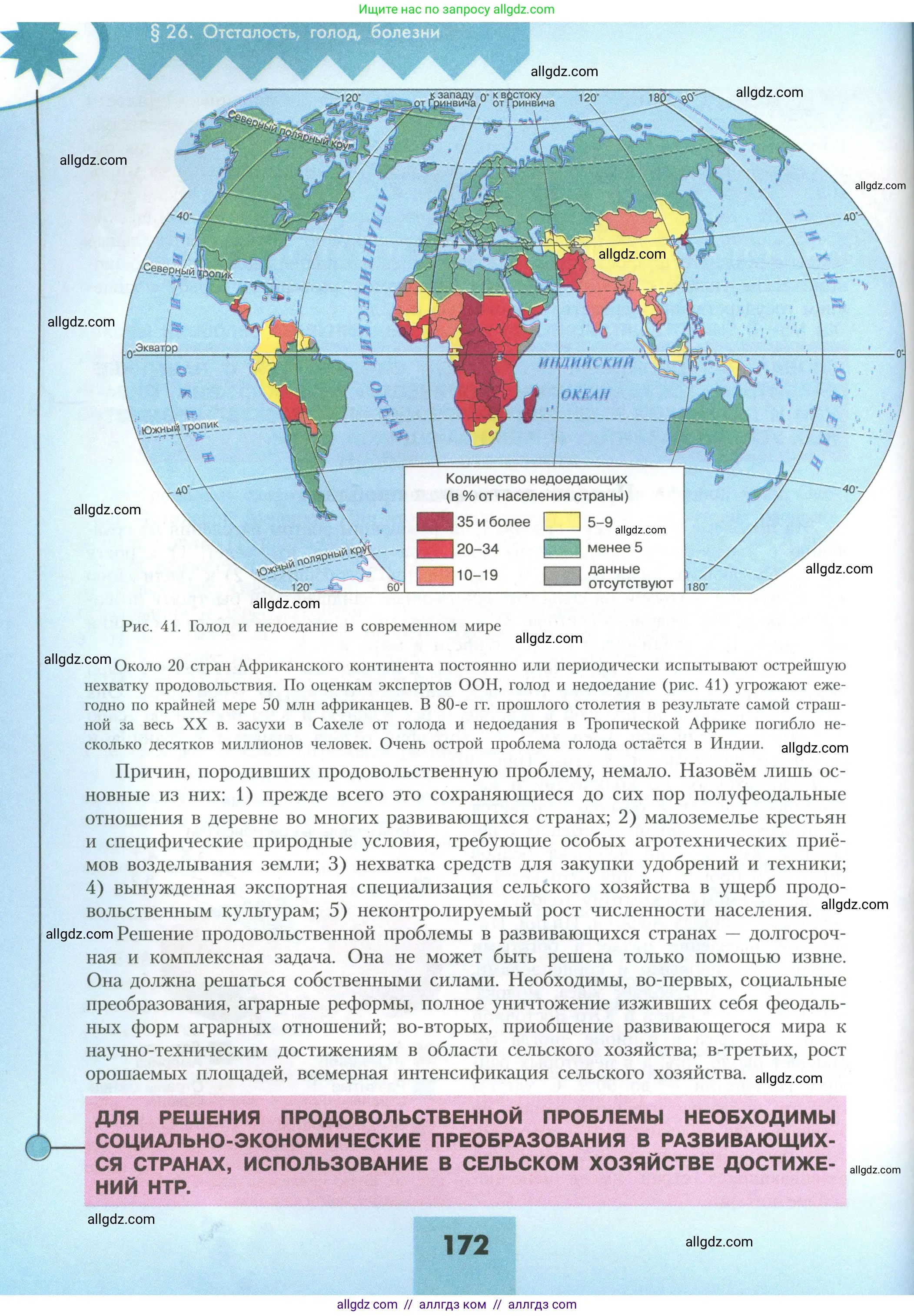 География, 11 класс Учебник, авторы: Гладкий Юрий Никифорович, Николина Вера Викторовна, издательство Просвещение, Москва, 2019, жёлтого цвета, страница 172