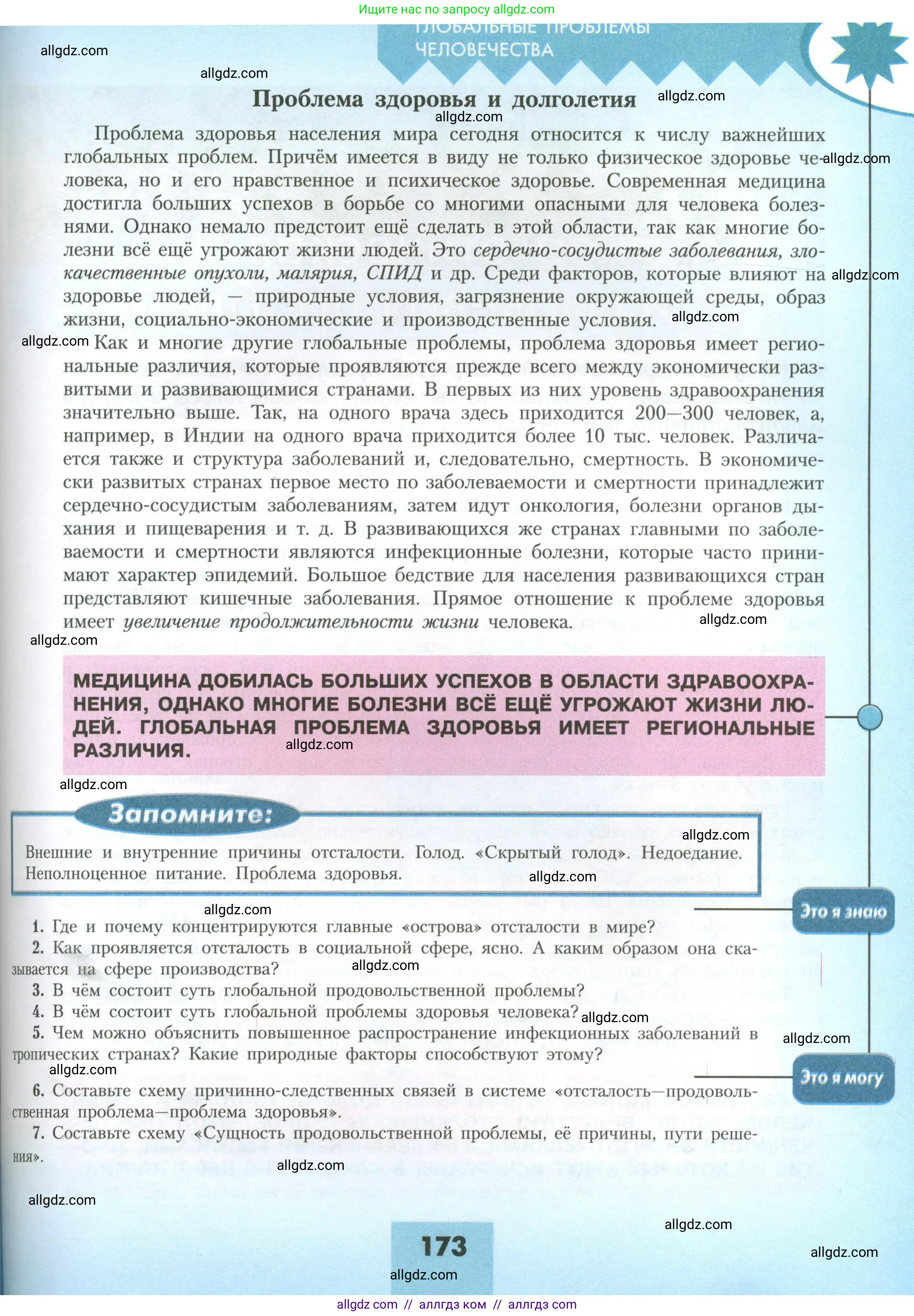 География, 11 класс Учебник, авторы: Гладкий Юрий Никифорович, Николина Вера Викторовна, издательство Просвещение, Москва, 2019, жёлтого цвета, страница 173