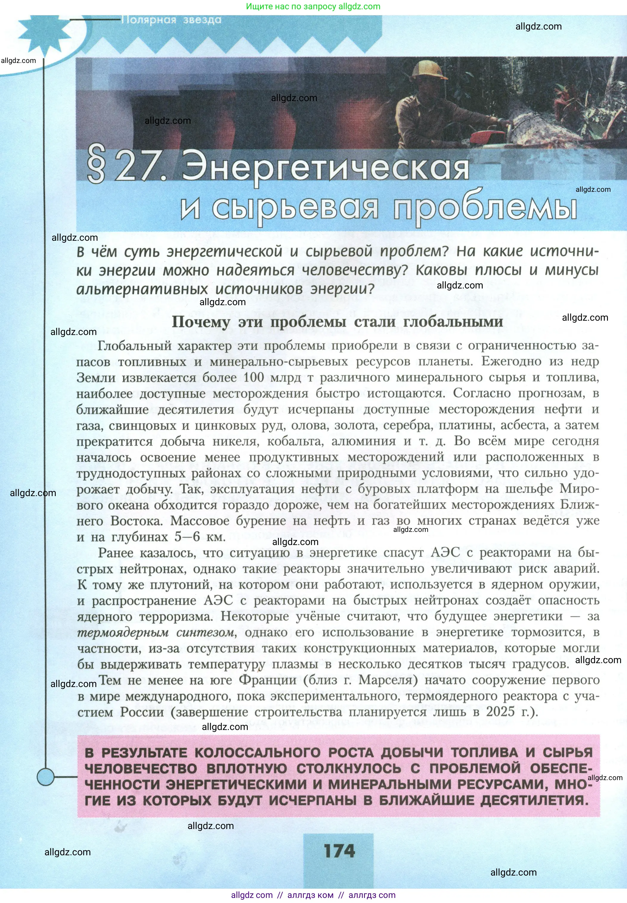 География, 11 класс Учебник, авторы: Гладкий Юрий Никифорович, Николина Вера Викторовна, издательство Просвещение, Москва, 2019, жёлтого цвета, страница 174