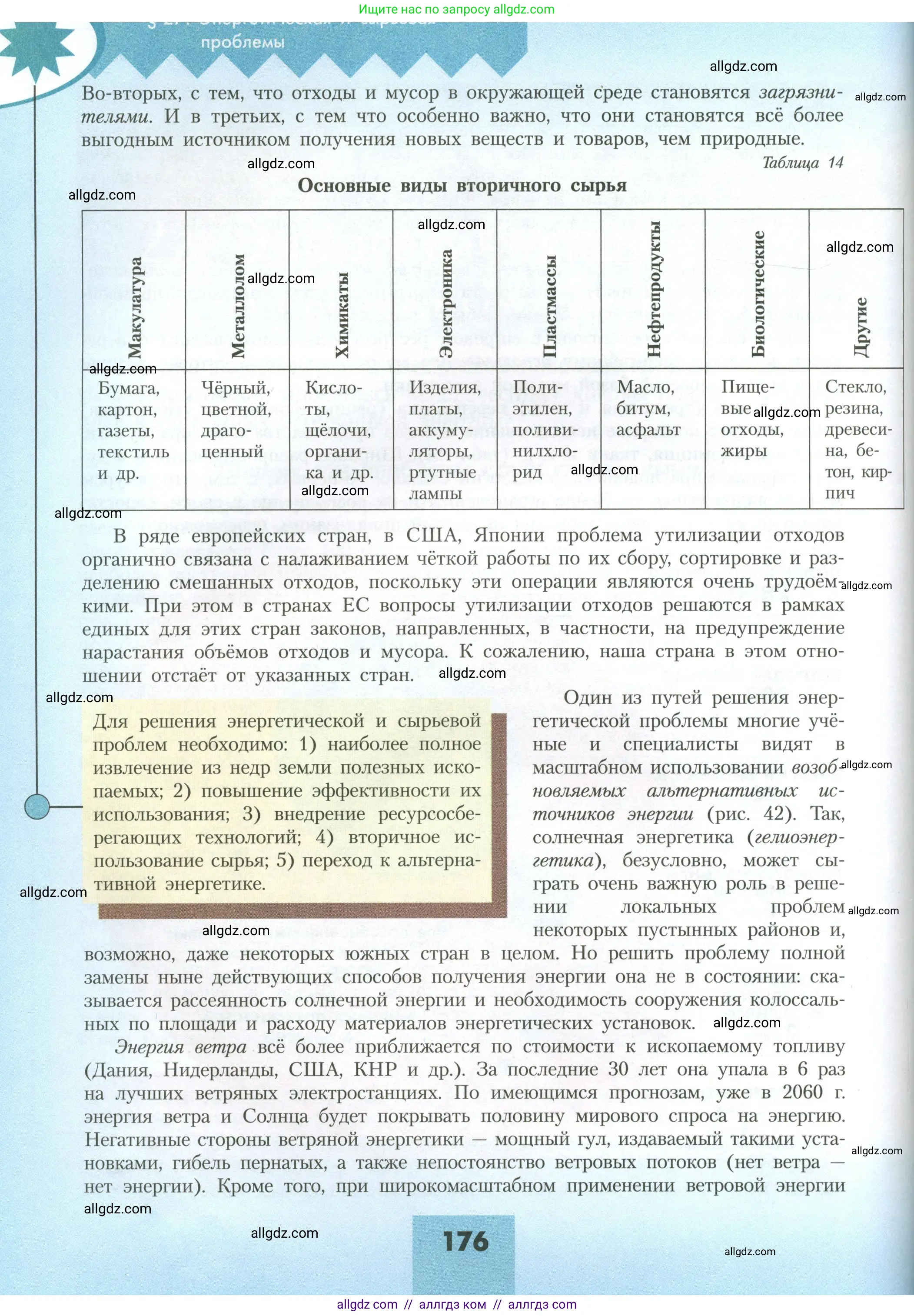 География, 11 класс Учебник, авторы: Гладкий Юрий Никифорович, Николина Вера Викторовна, издательство Просвещение, Москва, 2019, жёлтого цвета, страница 176