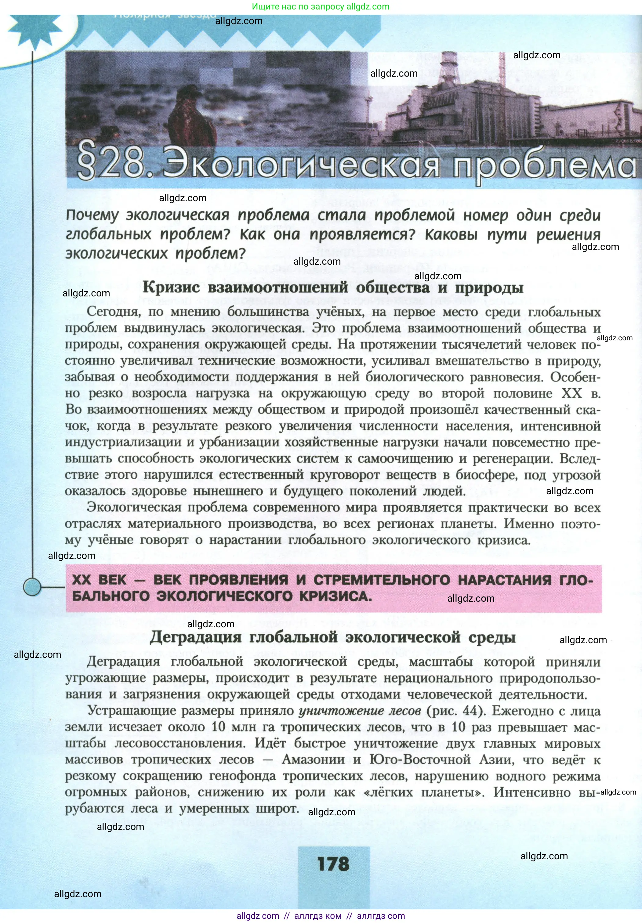 География, 11 класс Учебник, авторы: Гладкий Юрий Никифорович, Николина Вера Викторовна, издательство Просвещение, Москва, 2019, жёлтого цвета, страница 178