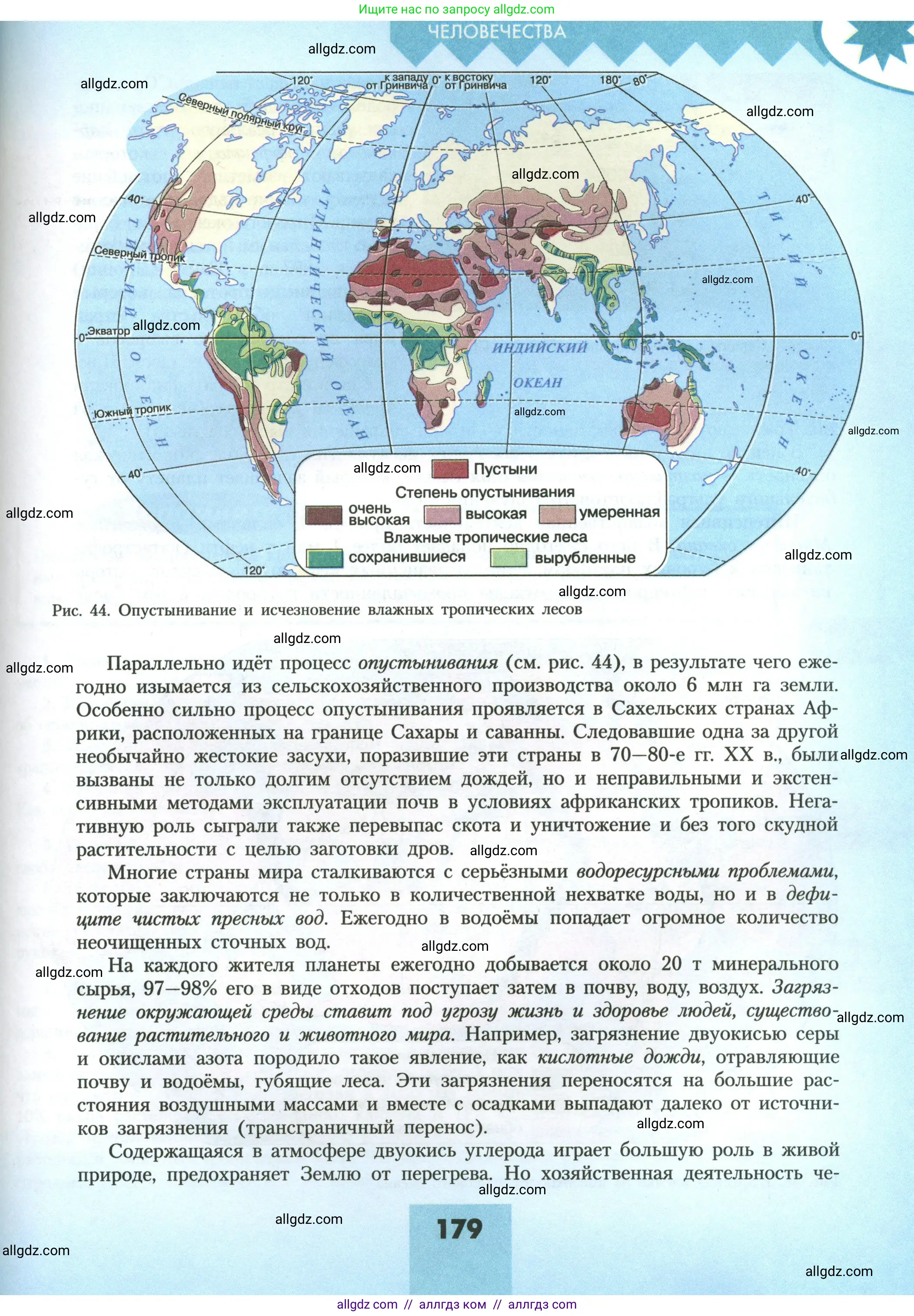 География, 11 класс Учебник, авторы: Гладкий Юрий Никифорович, Николина Вера Викторовна, издательство Просвещение, Москва, 2019, жёлтого цвета, страница 179