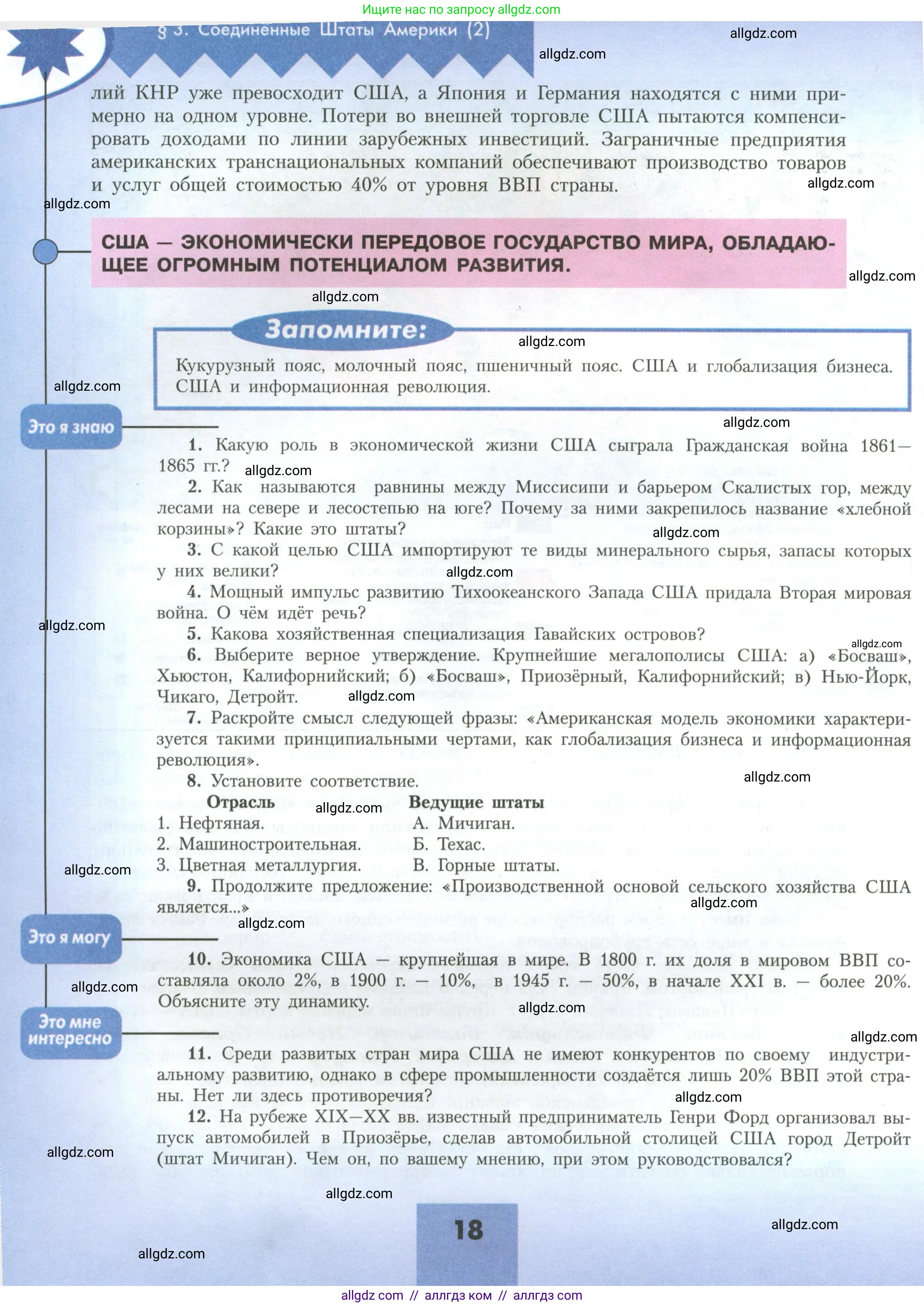 География, 11 класс Учебник, авторы: Гладкий Юрий Никифорович, Николина Вера Викторовна, издательство Просвещение, Москва, 2019, жёлтого цвета, страница 18