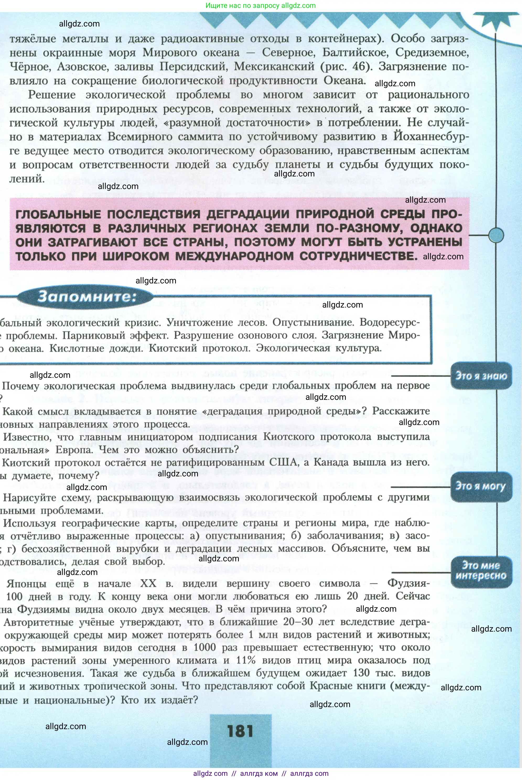 География, 11 класс Учебник, авторы: Гладкий Юрий Никифорович, Николина Вера Викторовна, издательство Просвещение, Москва, 2019, жёлтого цвета, страница 181