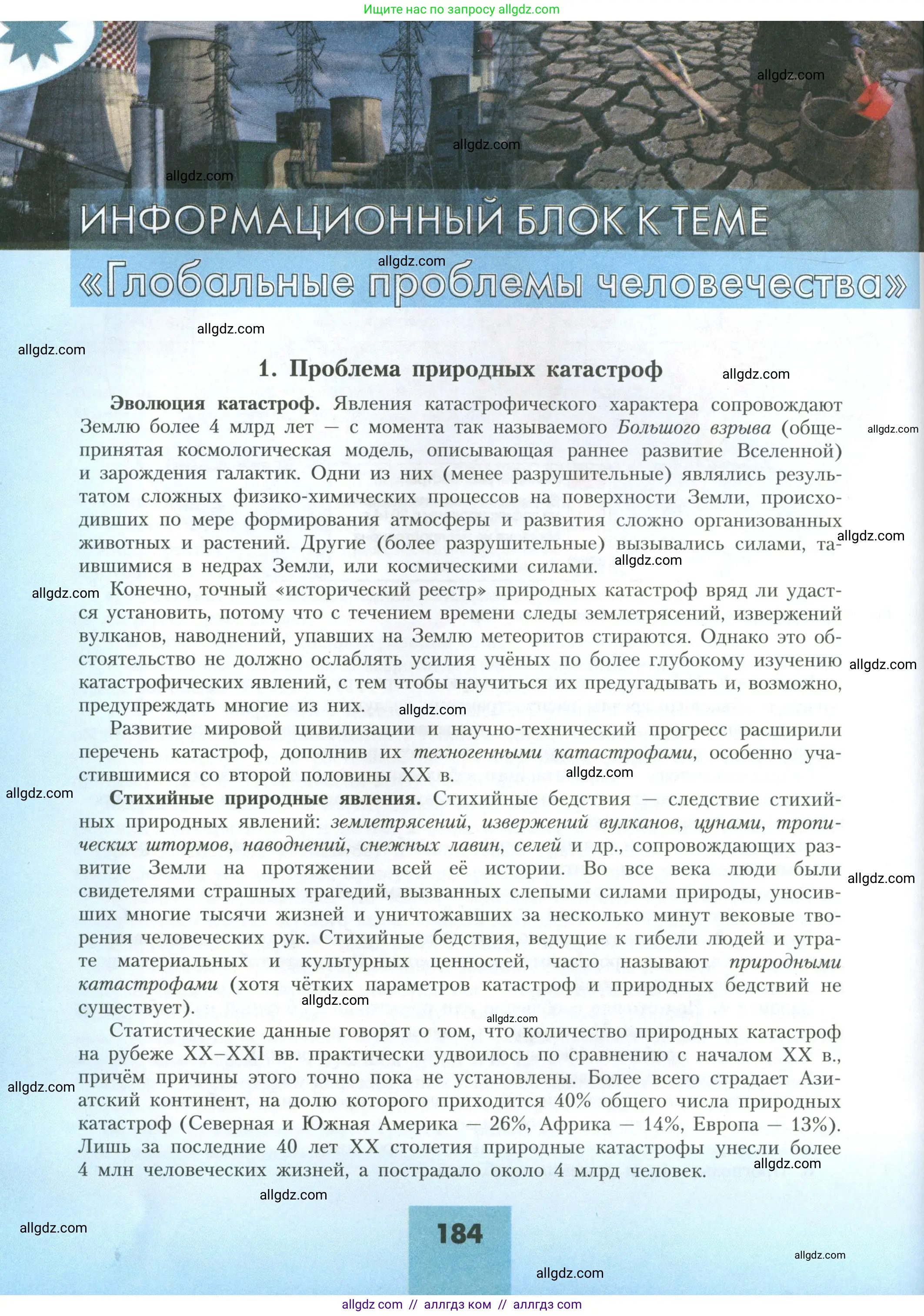 География, 11 класс Учебник, авторы: Гладкий Юрий Никифорович, Николина Вера Викторовна, издательство Просвещение, Москва, 2019, жёлтого цвета, страница 184