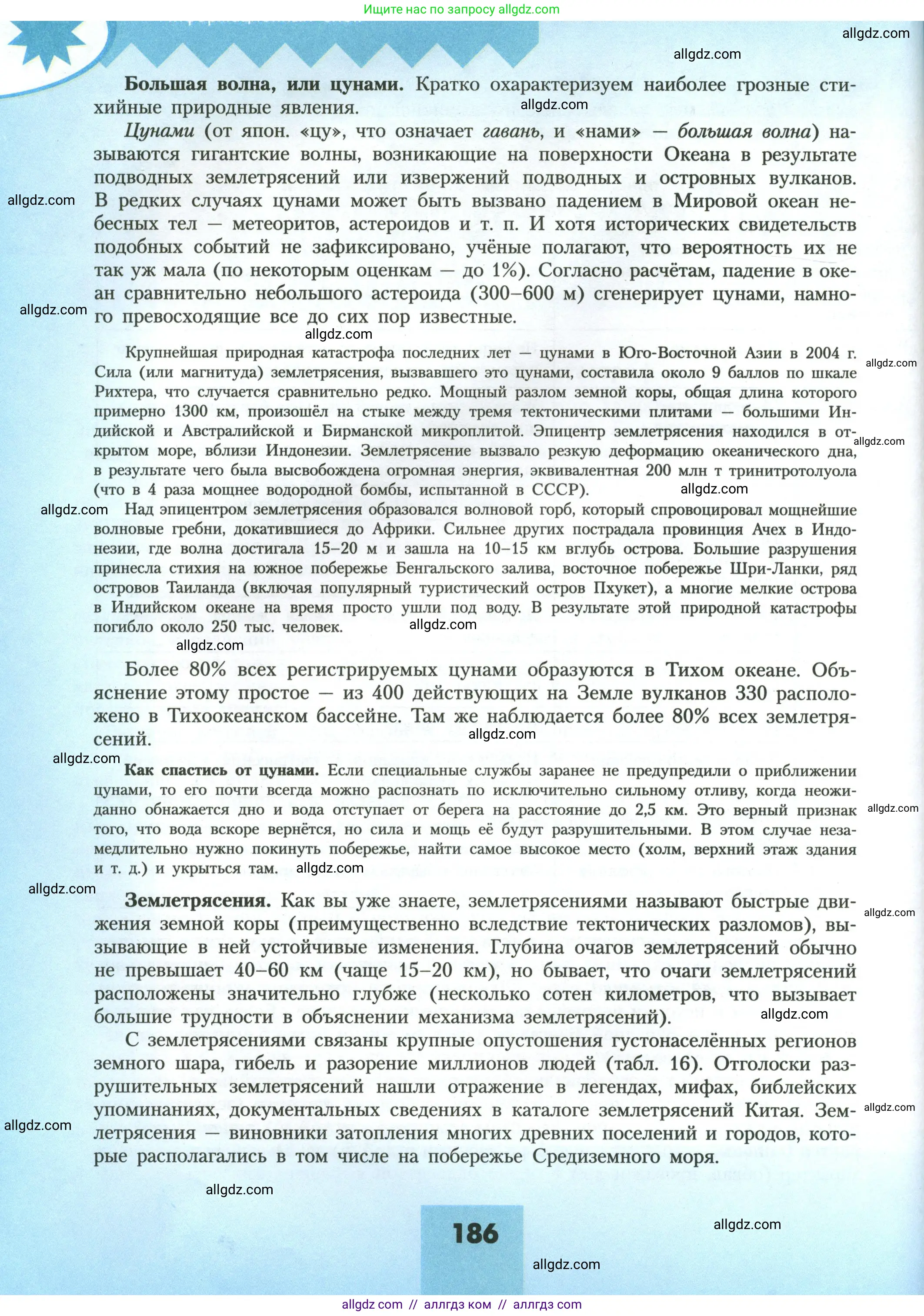 География, 11 класс Учебник, авторы: Гладкий Юрий Никифорович, Николина Вера Викторовна, издательство Просвещение, Москва, 2019, жёлтого цвета, страница 186