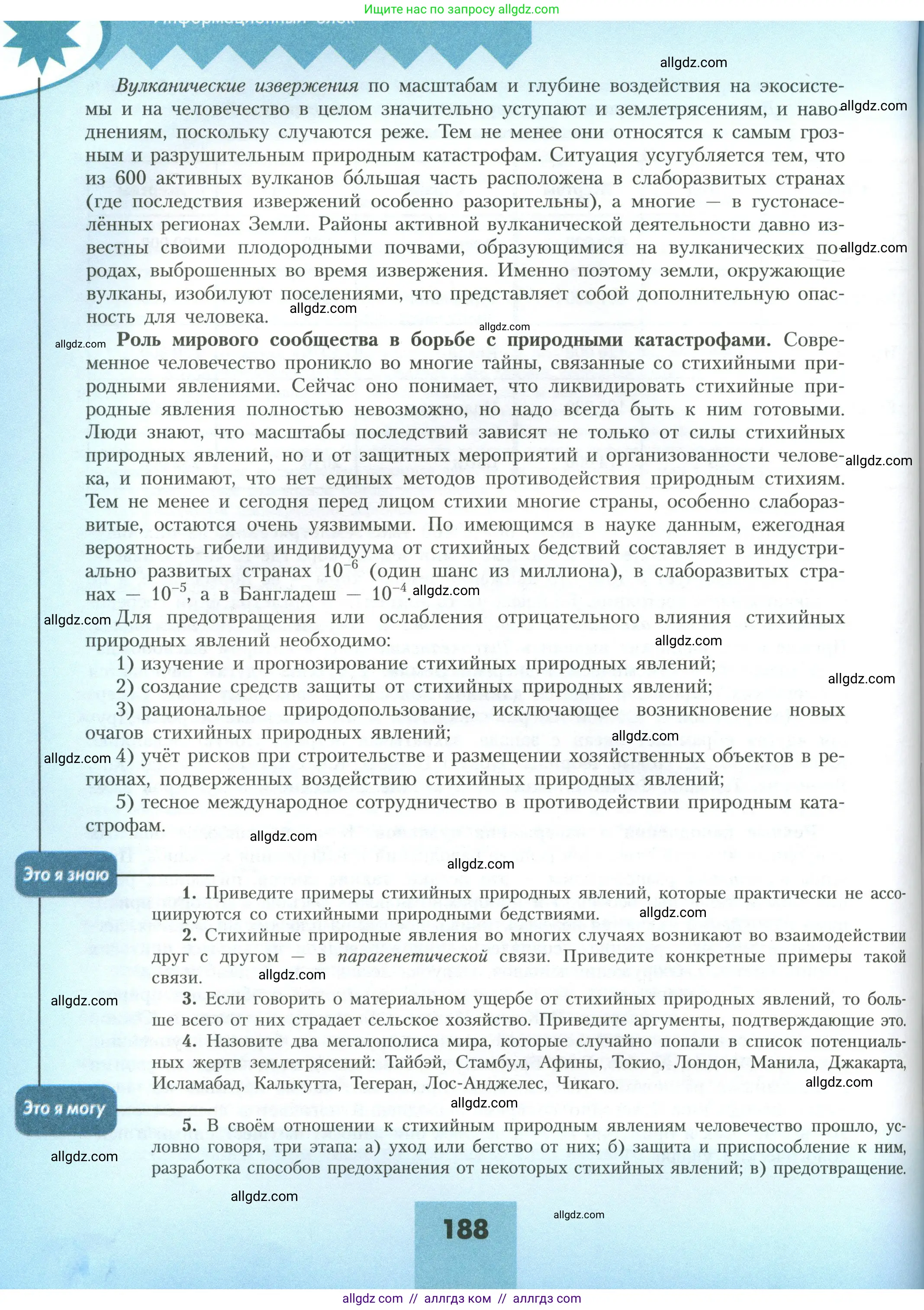 География, 11 класс Учебник, авторы: Гладкий Юрий Никифорович, Николина Вера Викторовна, издательство Просвещение, Москва, 2019, жёлтого цвета, страница 188