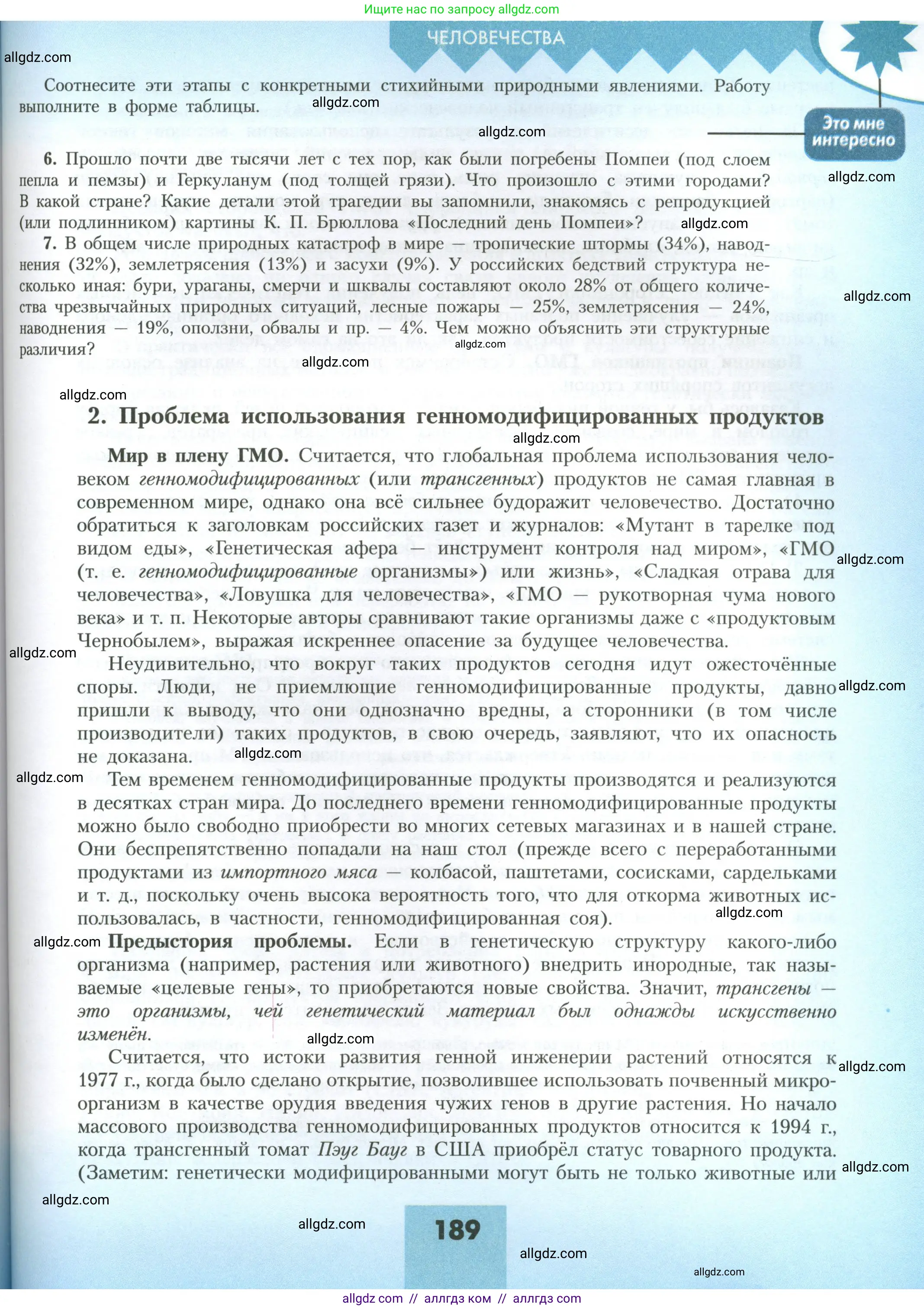 География, 11 класс Учебник, авторы: Гладкий Юрий Никифорович, Николина Вера Викторовна, издательство Просвещение, Москва, 2019, жёлтого цвета, страница 189