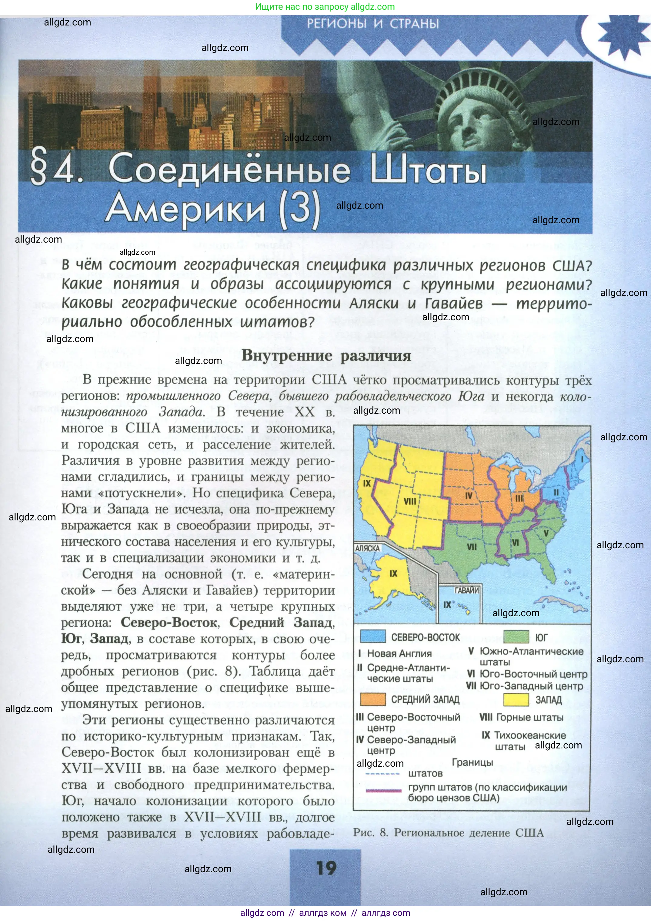 География, 11 класс Учебник, авторы: Гладкий Юрий Никифорович, Николина Вера Викторовна, издательство Просвещение, Москва, 2019, жёлтого цвета, страница 19