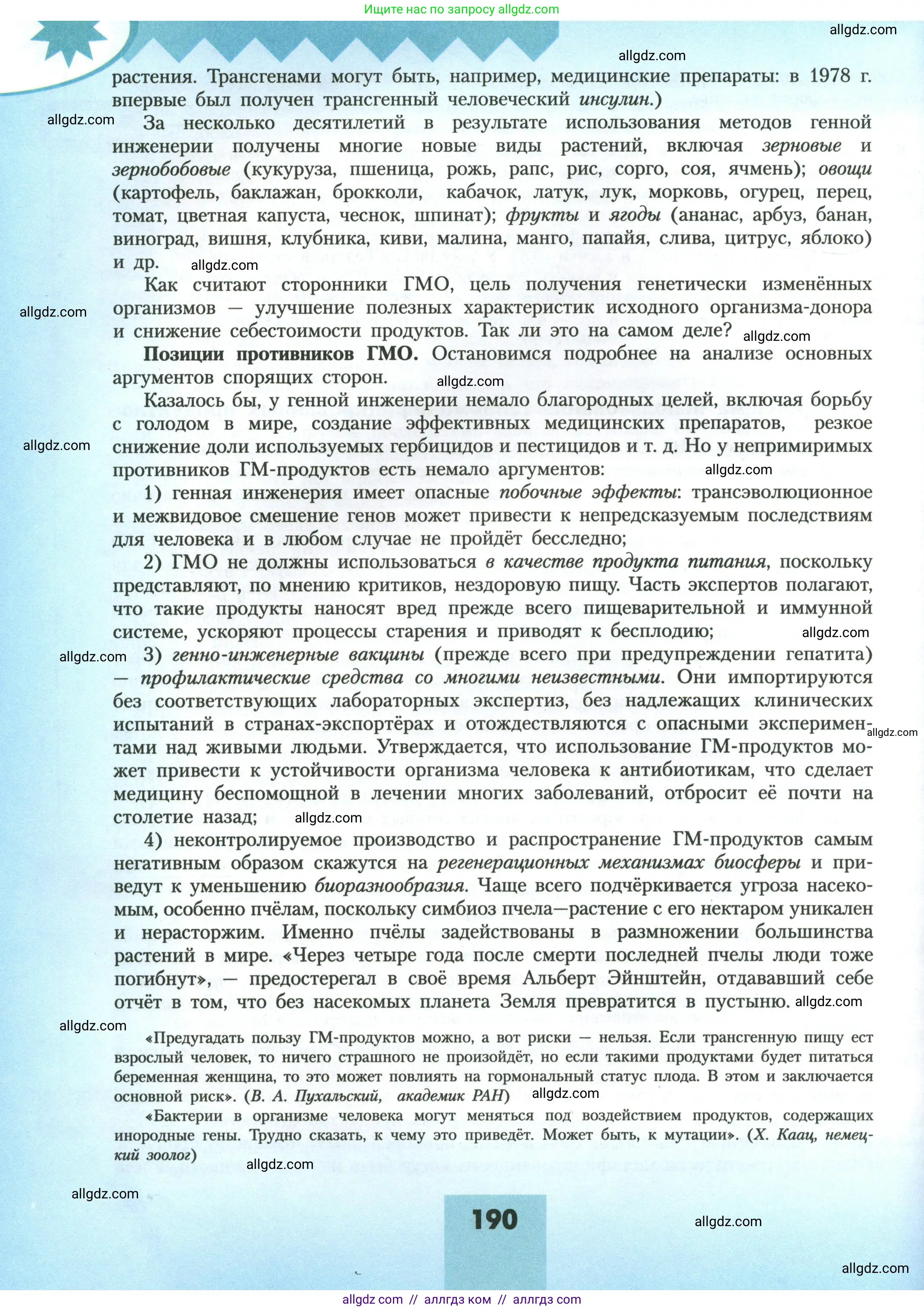 География, 11 класс Учебник, авторы: Гладкий Юрий Никифорович, Николина Вера Викторовна, издательство Просвещение, Москва, 2019, жёлтого цвета, страница 190