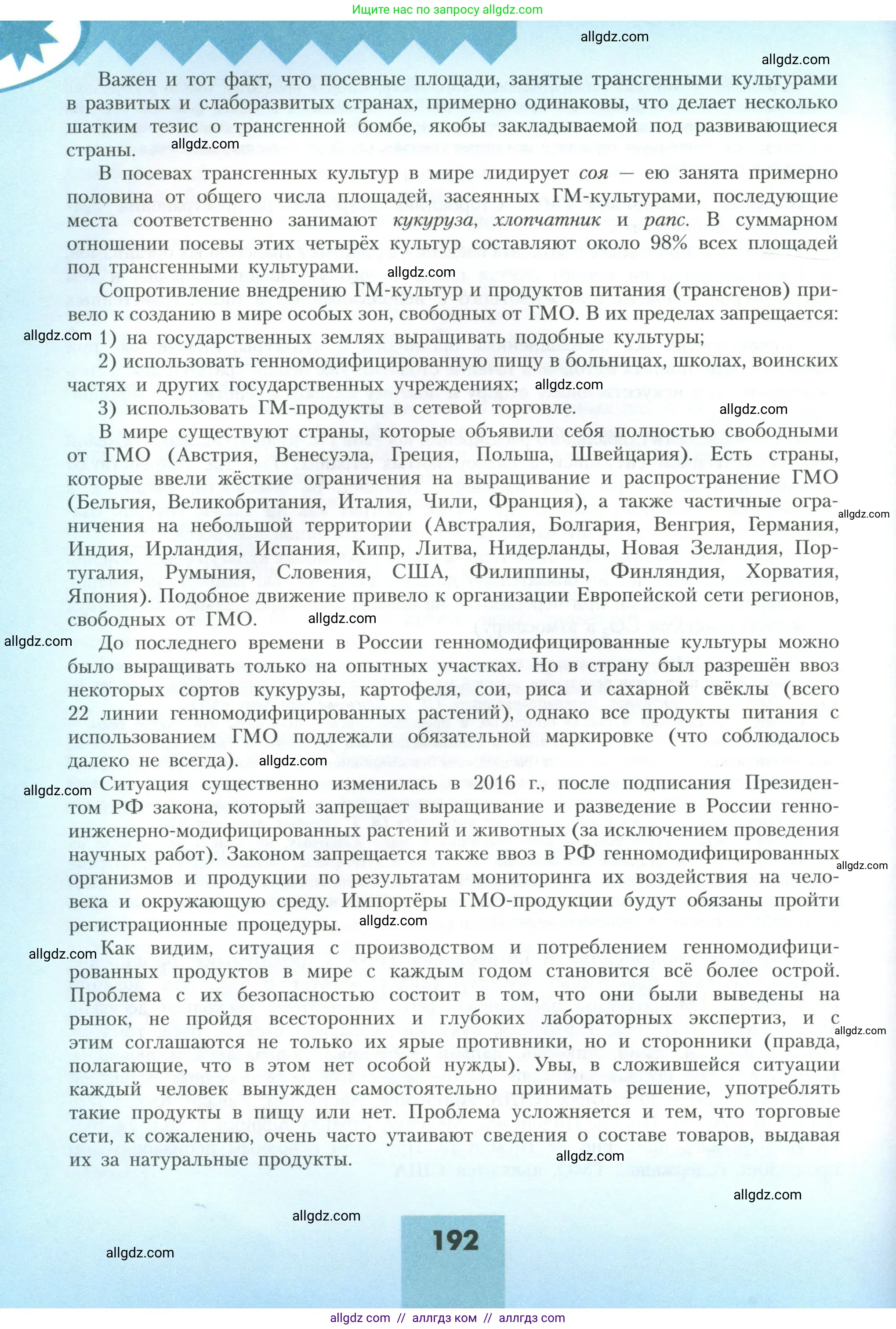 География, 11 класс Учебник, авторы: Гладкий Юрий Никифорович, Николина Вера Викторовна, издательство Просвещение, Москва, 2019, жёлтого цвета, страница 192