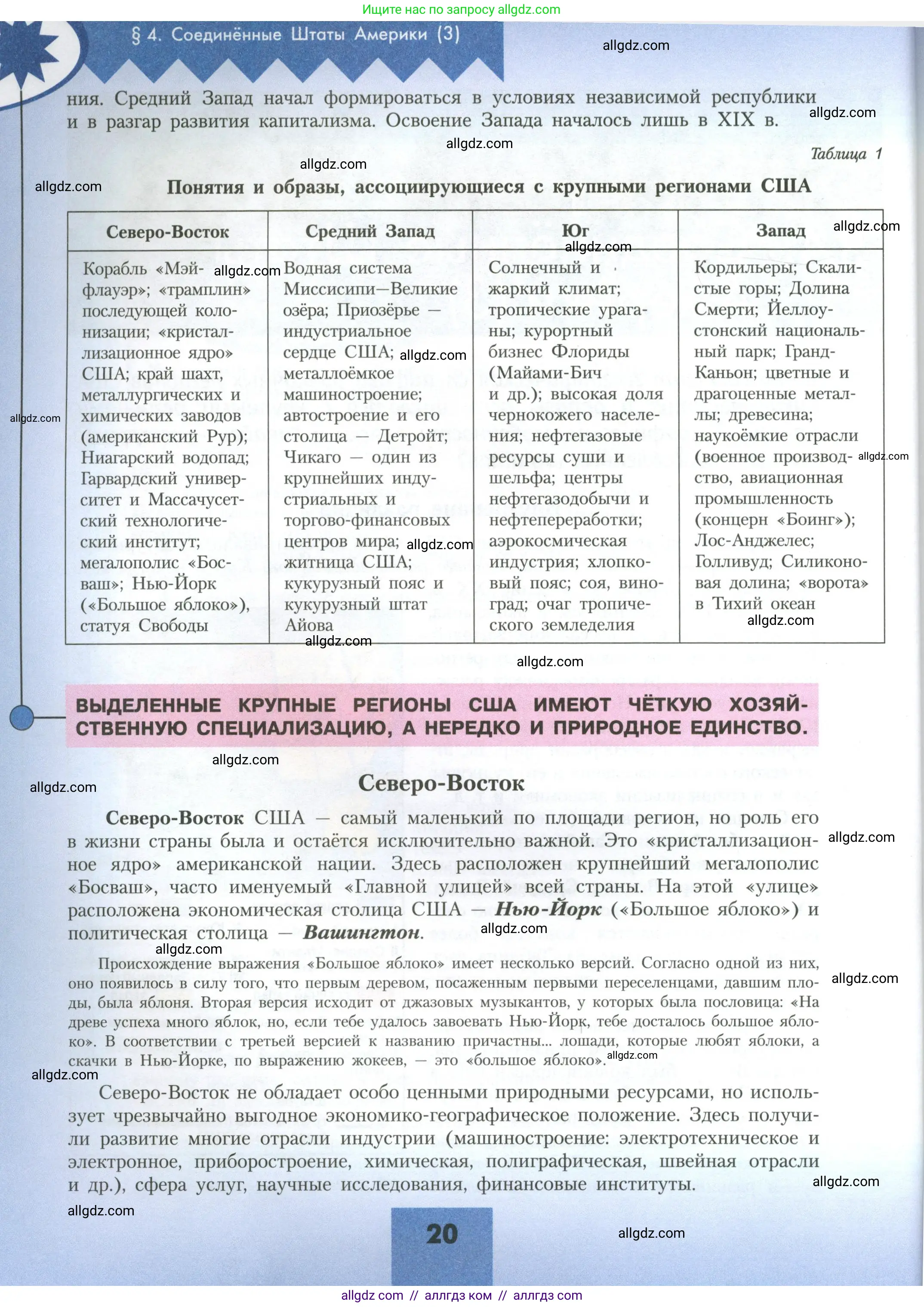 География, 11 класс Учебник, авторы: Гладкий Юрий Никифорович, Николина Вера Викторовна, издательство Просвещение, Москва, 2019, жёлтого цвета, страница 20
