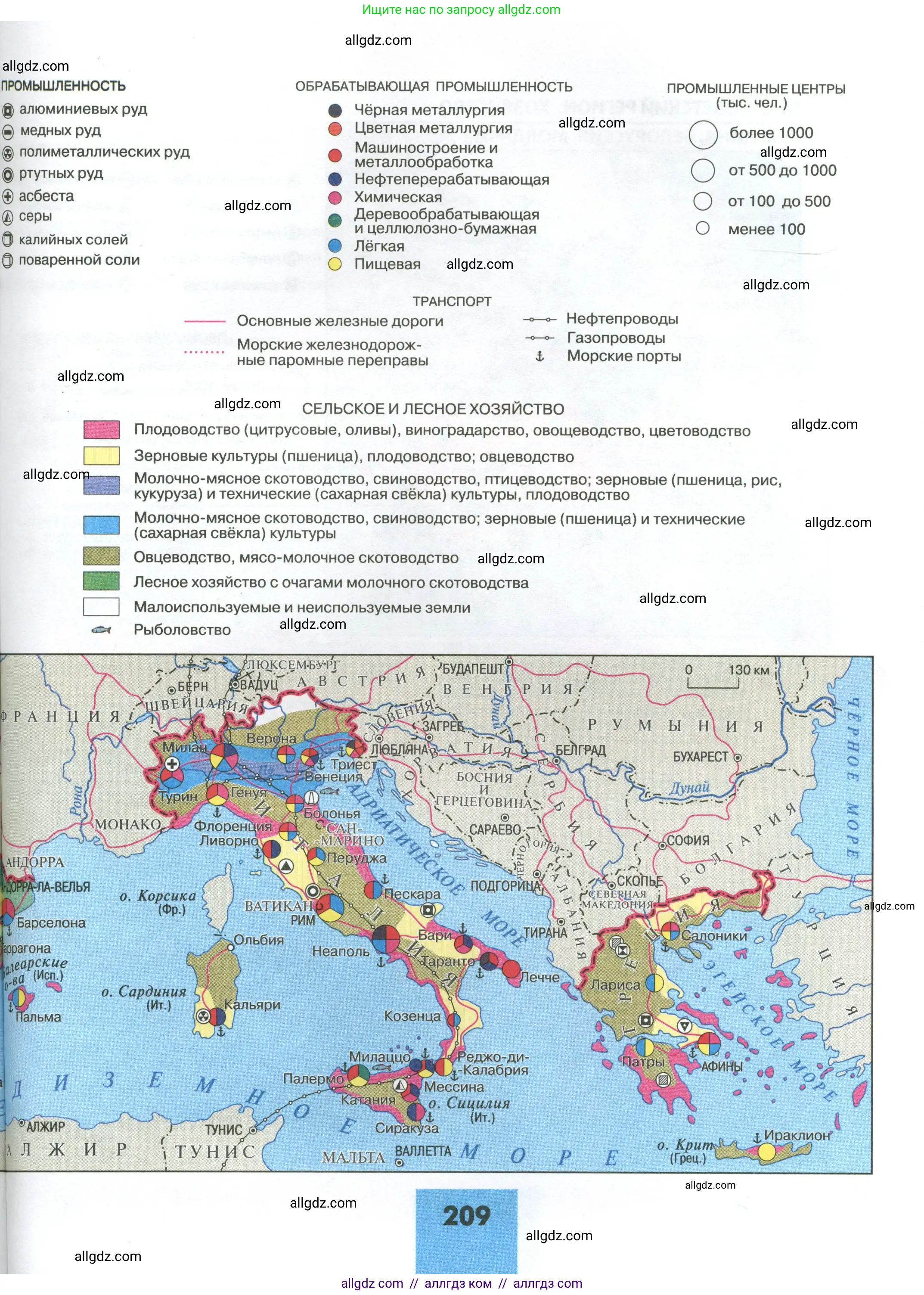 География, 11 класс Учебник, авторы: Гладкий Юрий Никифорович, Николина Вера Викторовна, издательство Просвещение, Москва, 2019, жёлтого цвета, страница 209