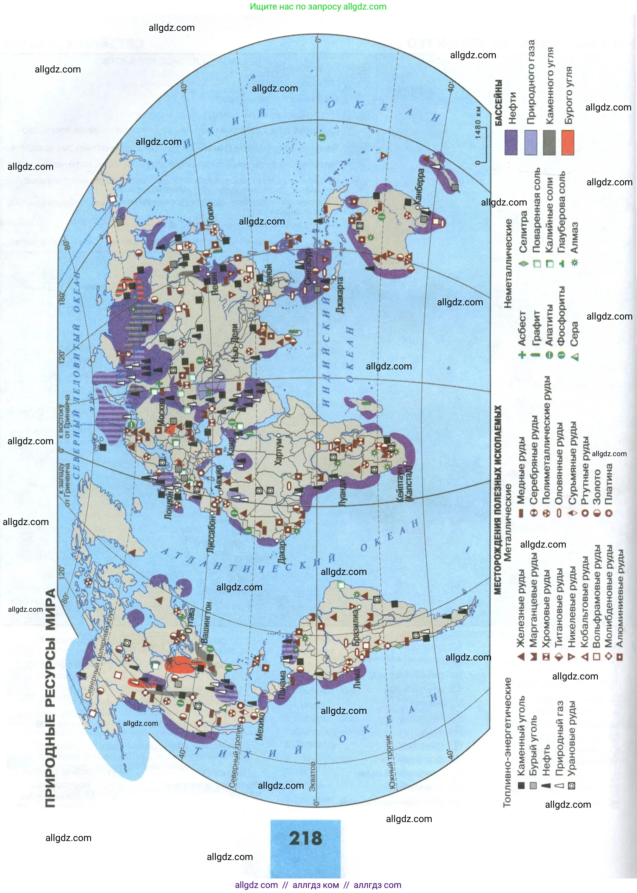 География, 11 класс Учебник, авторы: Гладкий Юрий Никифорович, Николина Вера Викторовна, издательство Просвещение, Москва, 2019, жёлтого цвета, страница 218