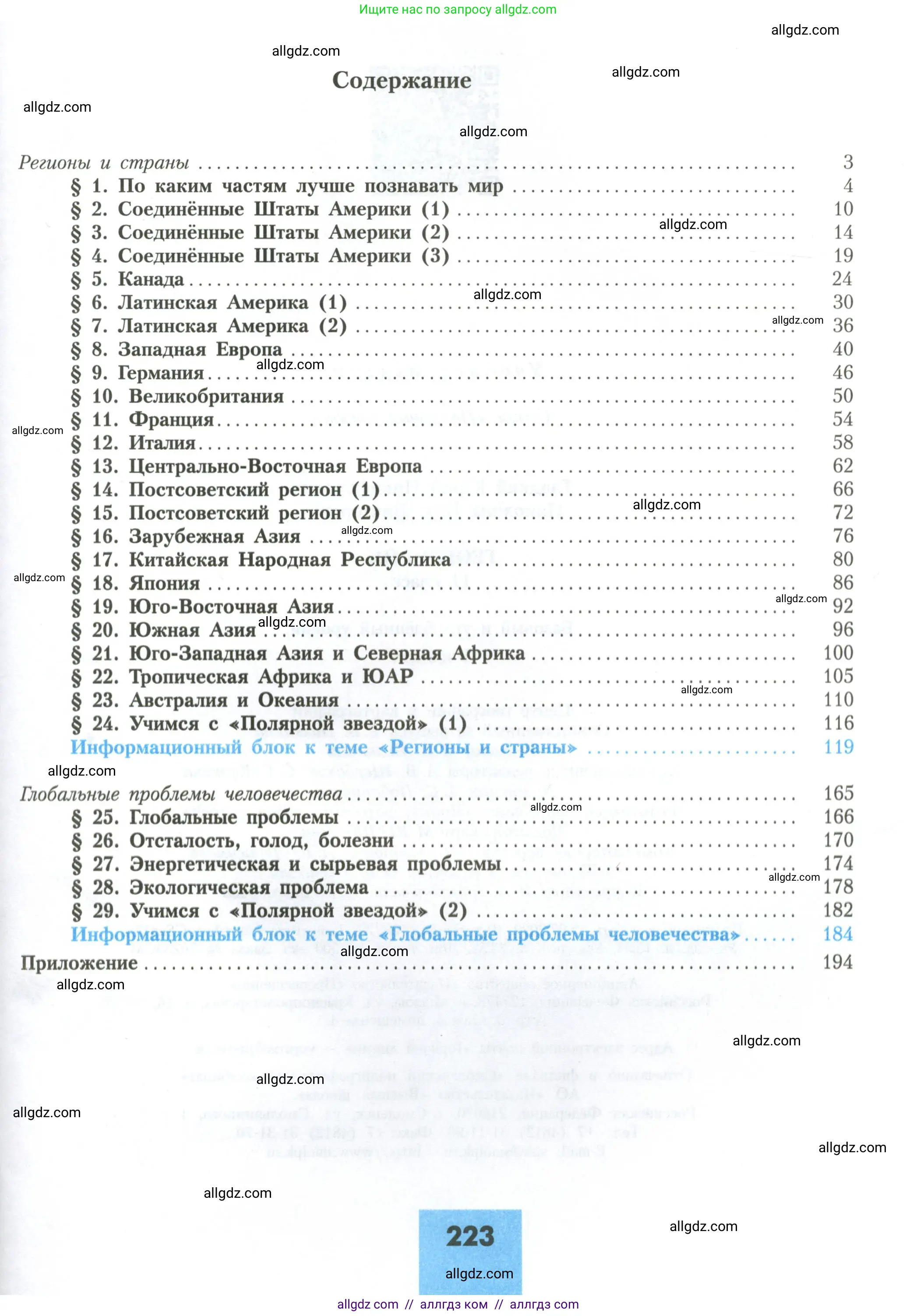 География, 11 класс Учебник, авторы: Гладкий Юрий Никифорович, Николина Вера Викторовна, издательство Просвещение, Москва, 2019, жёлтого цвета, страница 223