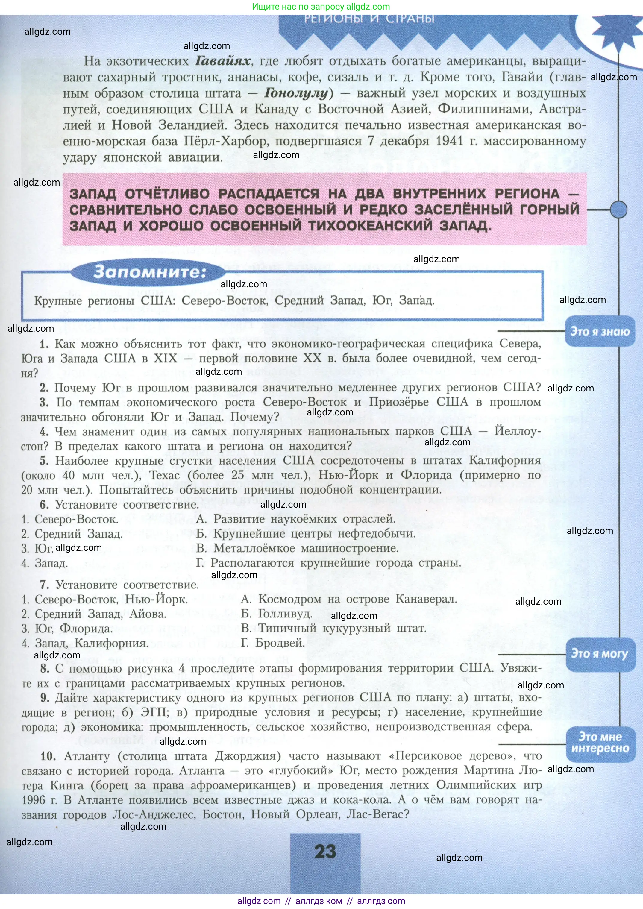 География, 11 класс Учебник, авторы: Гладкий Юрий Никифорович, Николина Вера Викторовна, издательство Просвещение, Москва, 2019, жёлтого цвета, страница 23