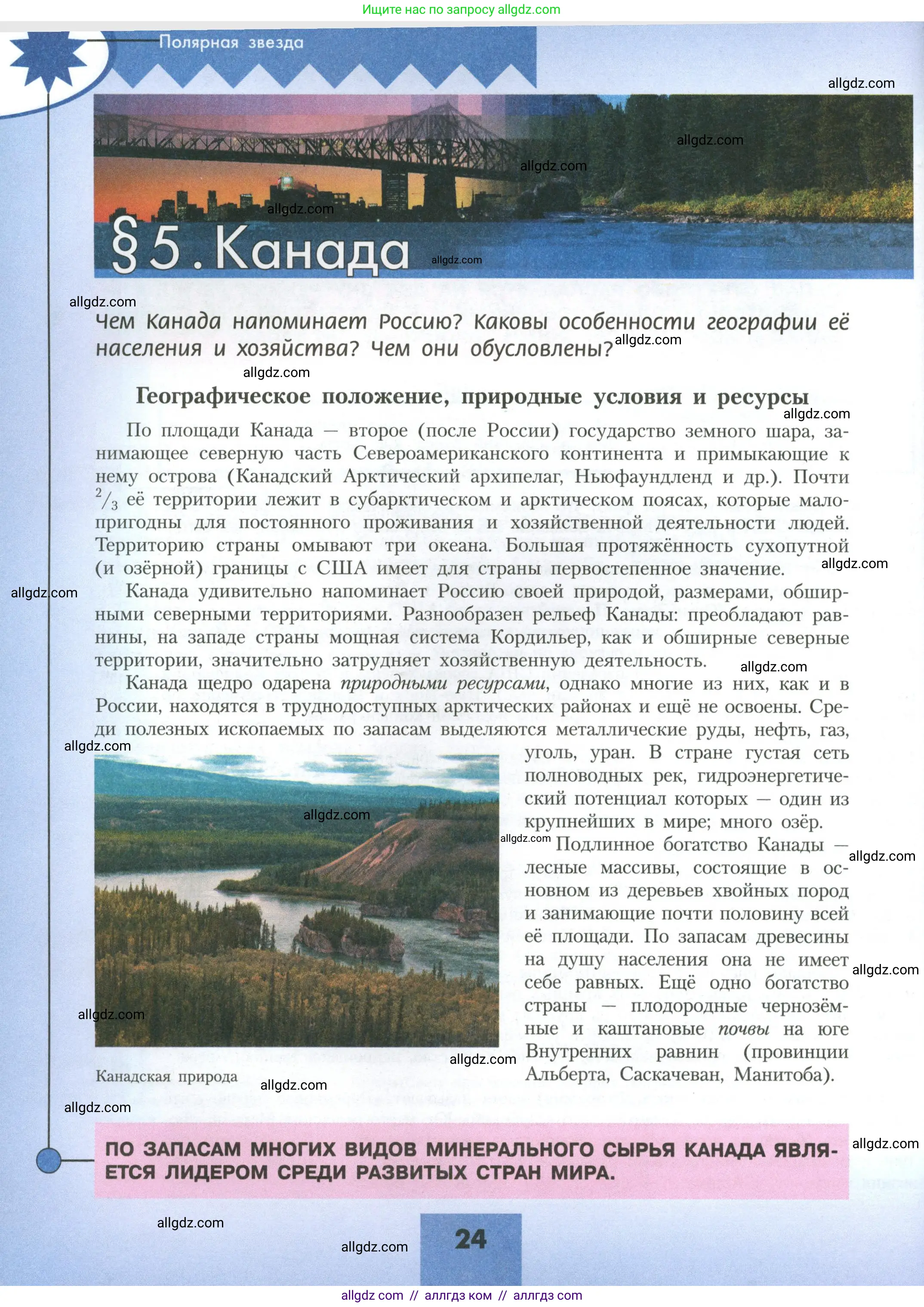 География, 11 класс Учебник, авторы: Гладкий Юрий Никифорович, Николина Вера Викторовна, издательство Просвещение, Москва, 2019, жёлтого цвета, страница 24
