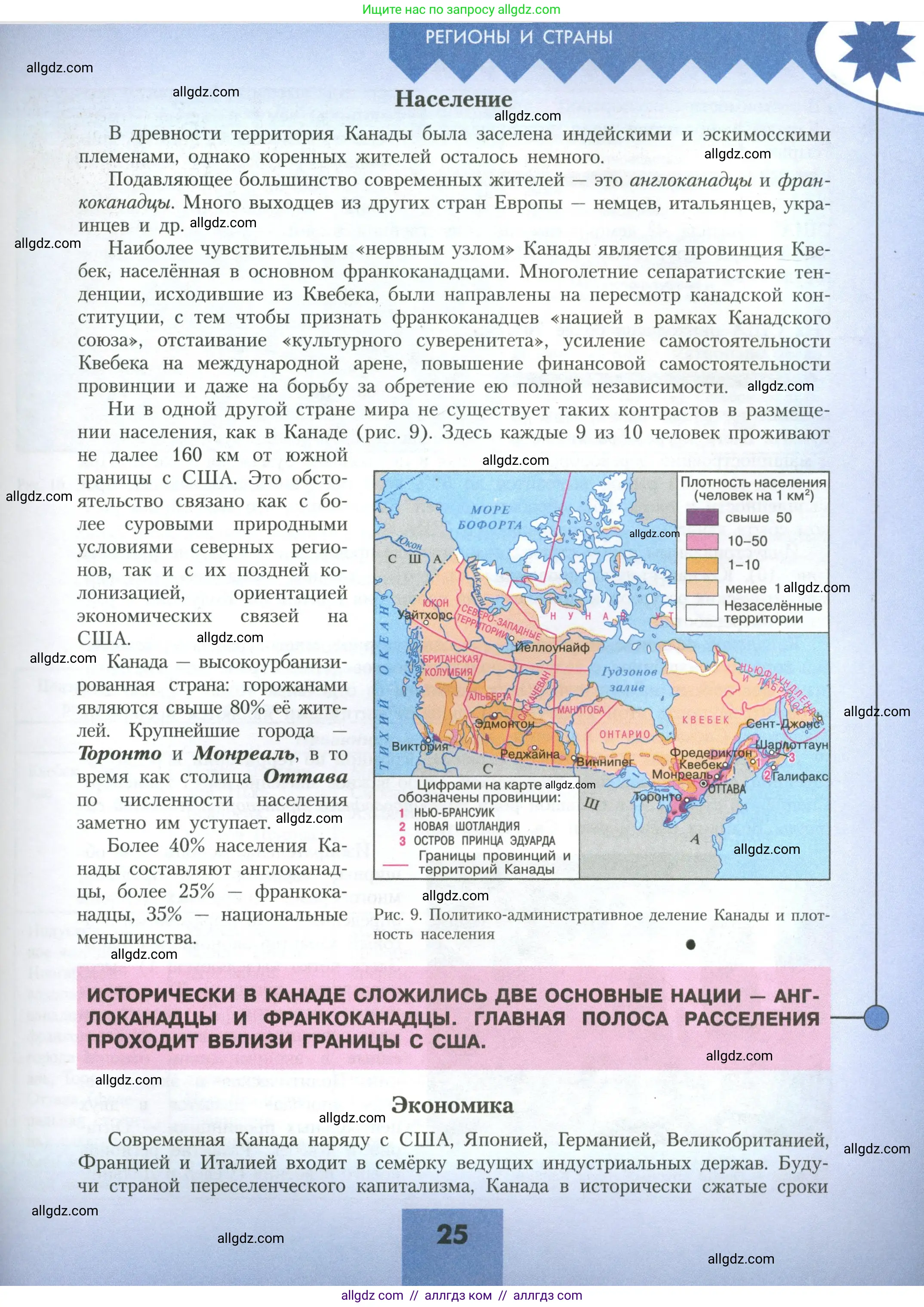География, 11 класс Учебник, авторы: Гладкий Юрий Никифорович, Николина Вера Викторовна, издательство Просвещение, Москва, 2019, жёлтого цвета, страница 25
