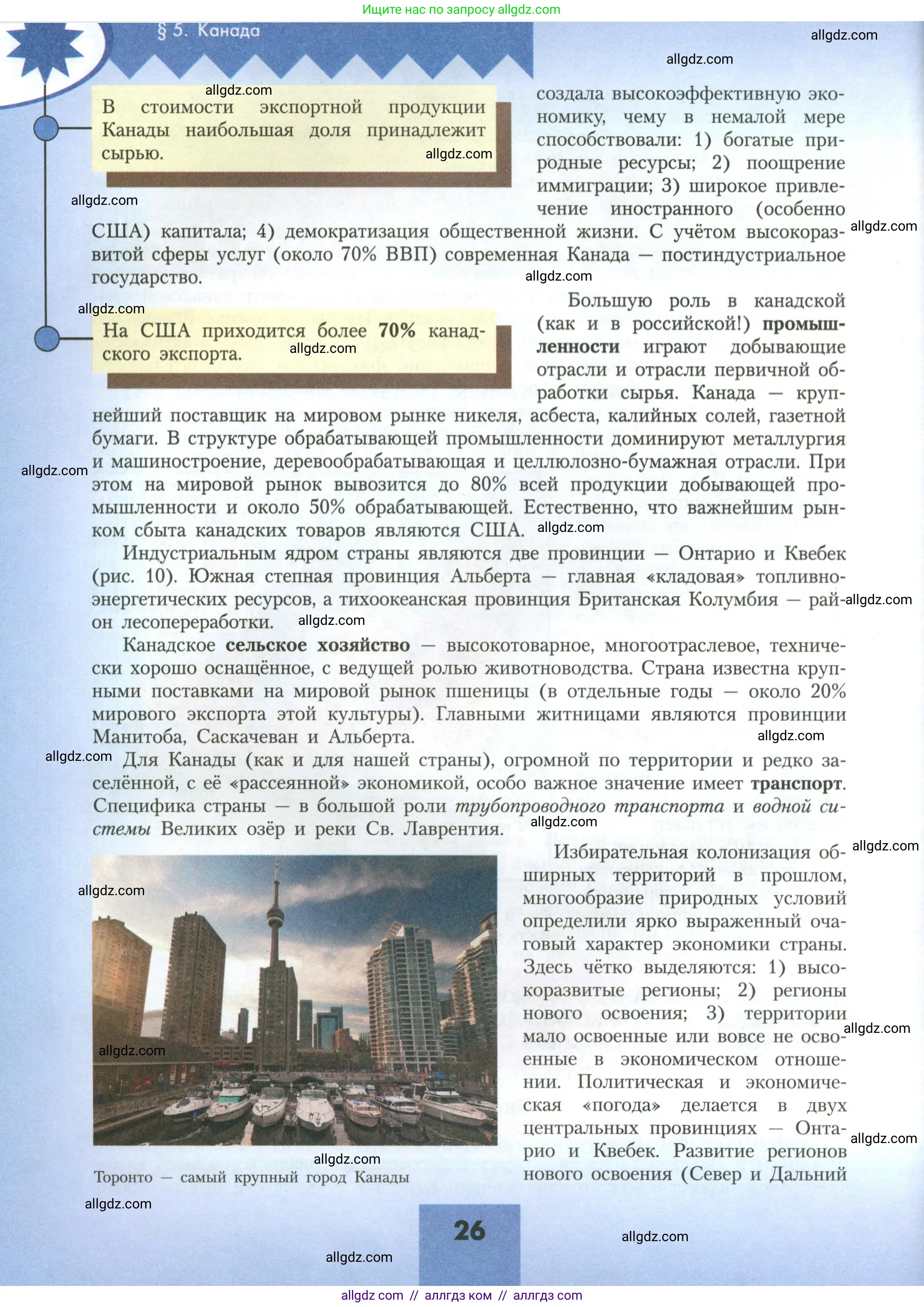 География, 11 класс Учебник, авторы: Гладкий Юрий Никифорович, Николина Вера Викторовна, издательство Просвещение, Москва, 2019, жёлтого цвета, страница 26