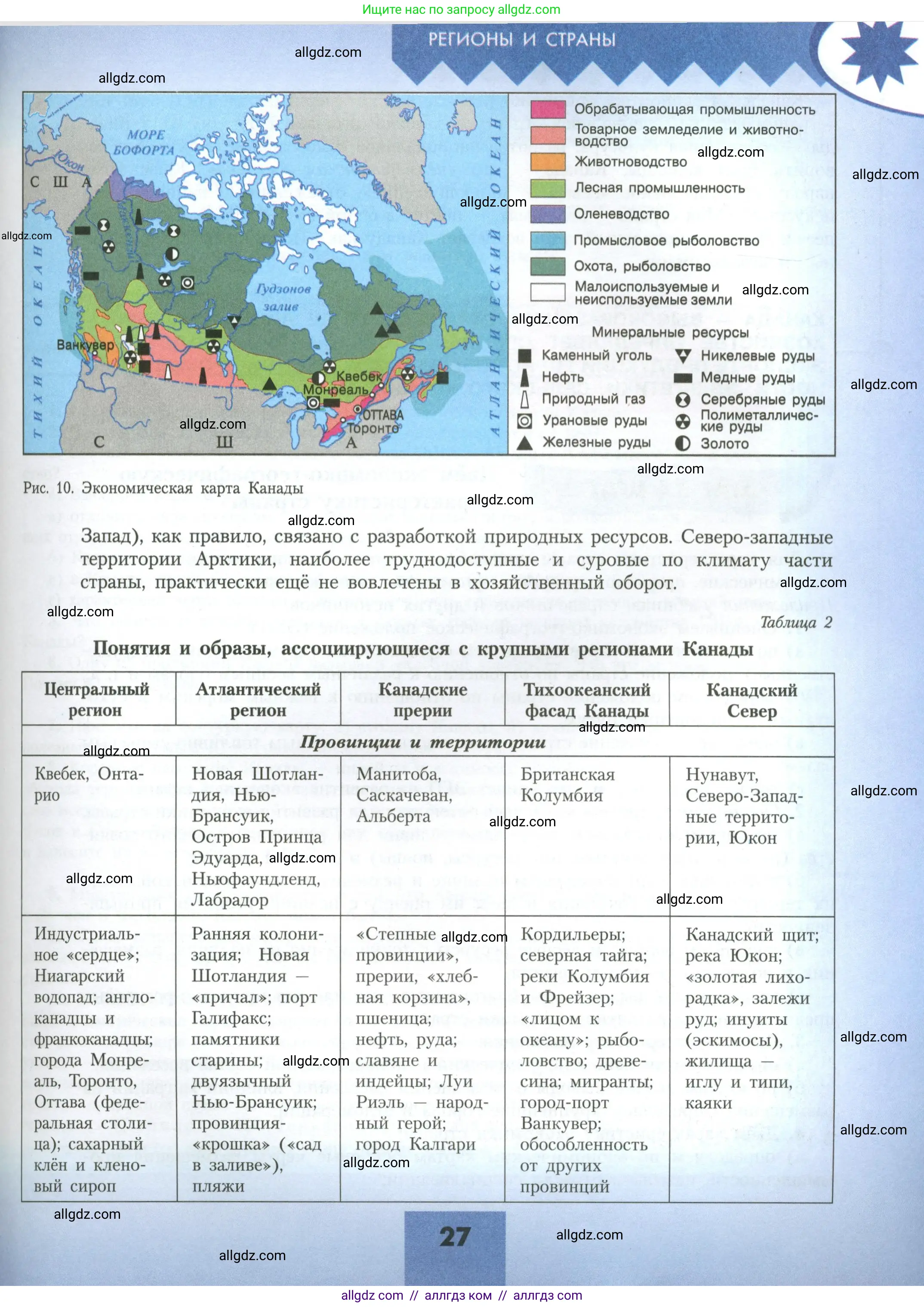 География, 11 класс Учебник, авторы: Гладкий Юрий Никифорович, Николина Вера Викторовна, издательство Просвещение, Москва, 2019, жёлтого цвета, страница 27