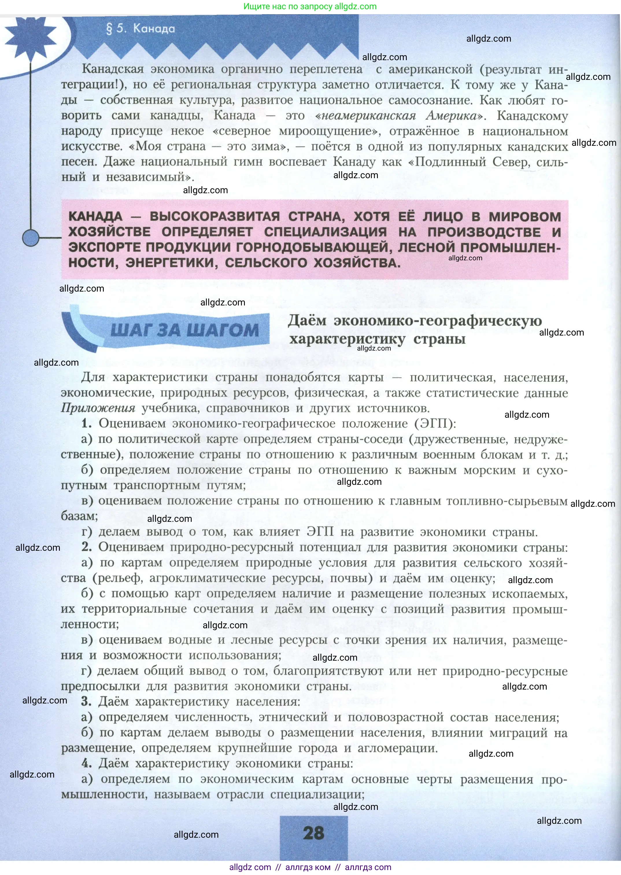 География, 11 класс Учебник, авторы: Гладкий Юрий Никифорович, Николина Вера Викторовна, издательство Просвещение, Москва, 2019, жёлтого цвета, страница 28