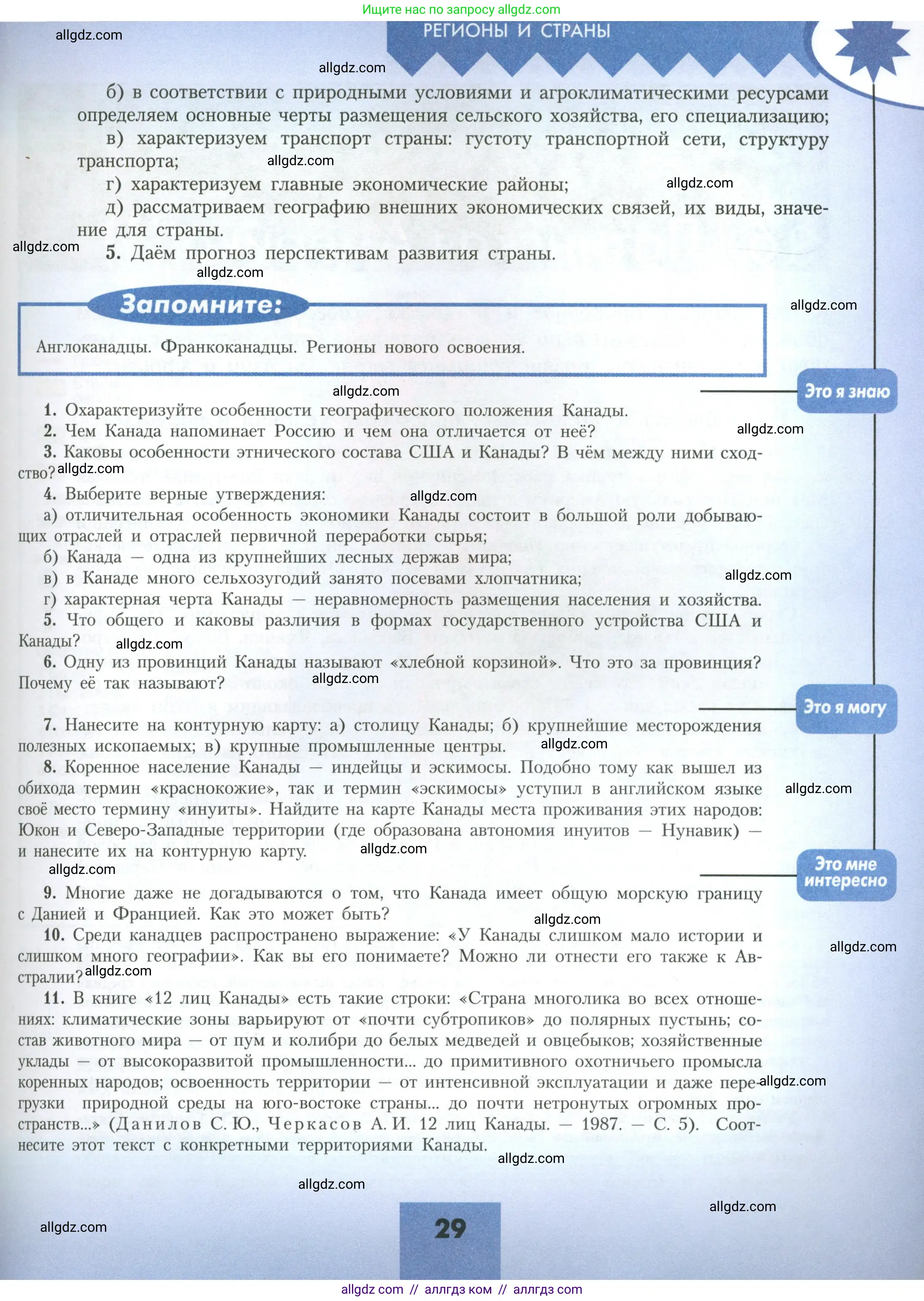 География, 11 класс Учебник, авторы: Гладкий Юрий Никифорович, Николина Вера Викторовна, издательство Просвещение, Москва, 2019, жёлтого цвета, страница 29