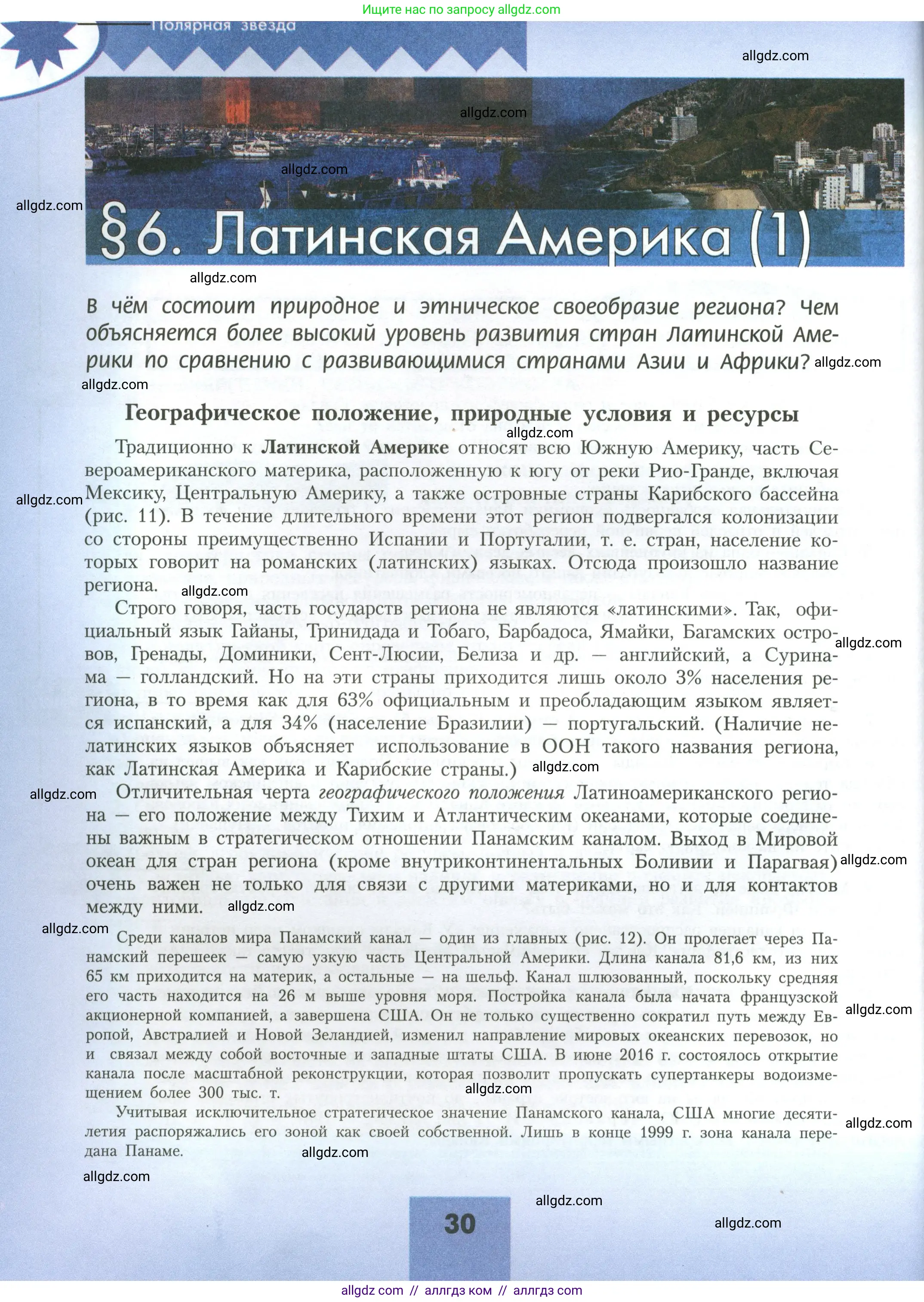 География, 11 класс Учебник, авторы: Гладкий Юрий Никифорович, Николина Вера Викторовна, издательство Просвещение, Москва, 2019, жёлтого цвета, страница 30