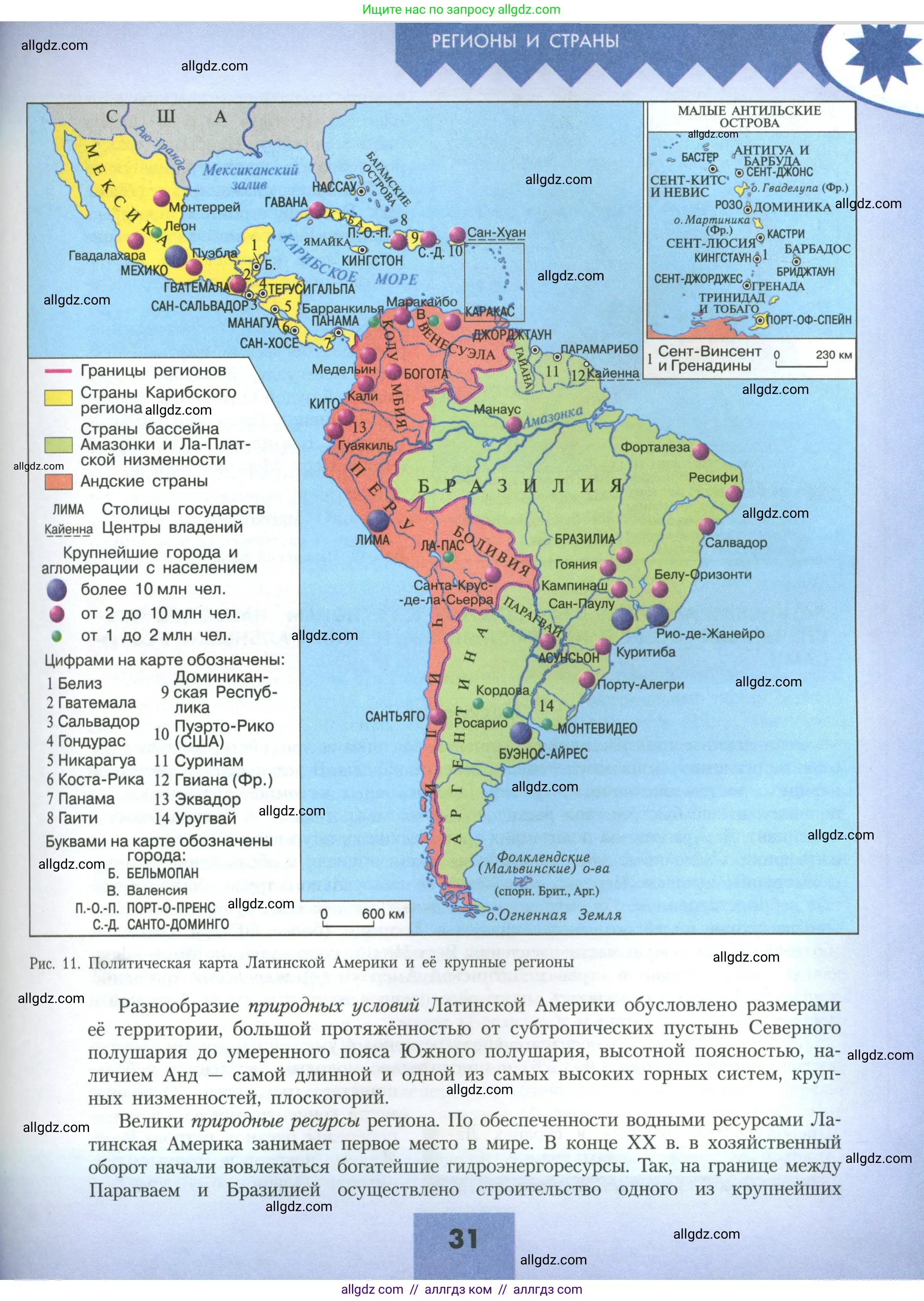 География, 11 класс Учебник, авторы: Гладкий Юрий Никифорович, Николина Вера Викторовна, издательство Просвещение, Москва, 2019, жёлтого цвета, страница 31
