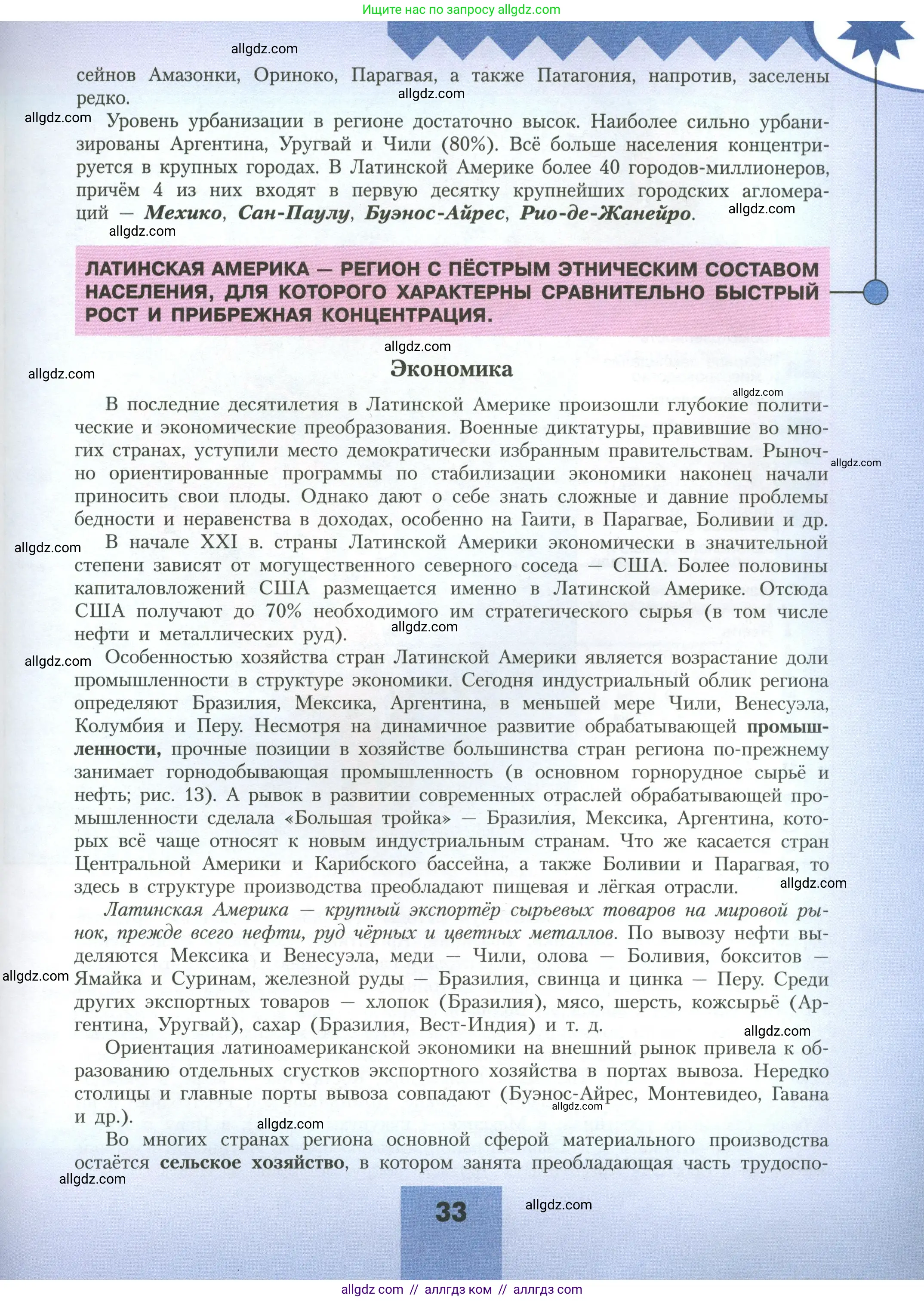 География, 11 класс Учебник, авторы: Гладкий Юрий Никифорович, Николина Вера Викторовна, издательство Просвещение, Москва, 2019, жёлтого цвета, страница 33