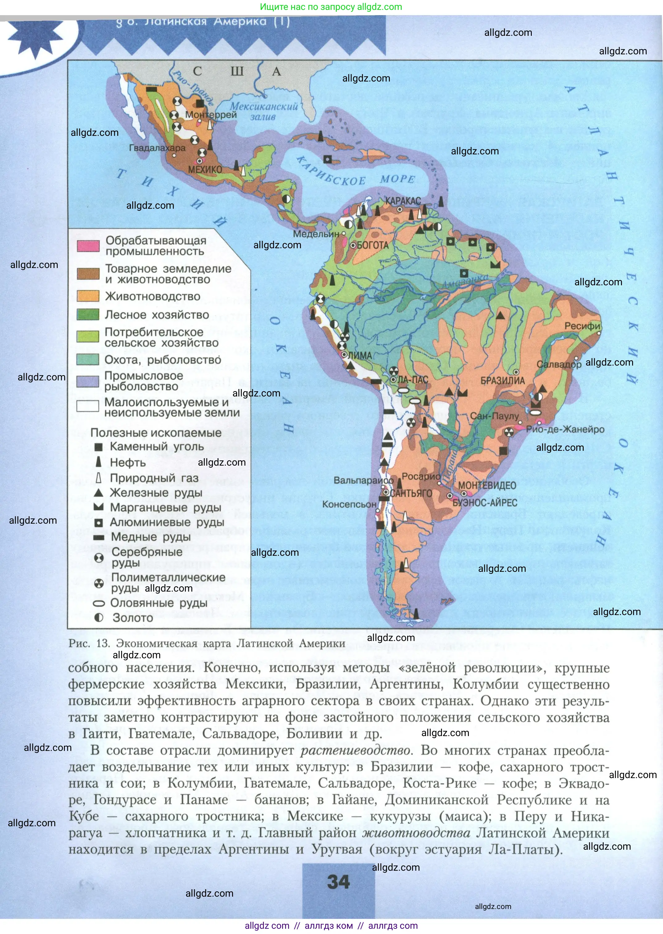 География, 11 класс Учебник, авторы: Гладкий Юрий Никифорович, Николина Вера Викторовна, издательство Просвещение, Москва, 2019, жёлтого цвета, страница 34
