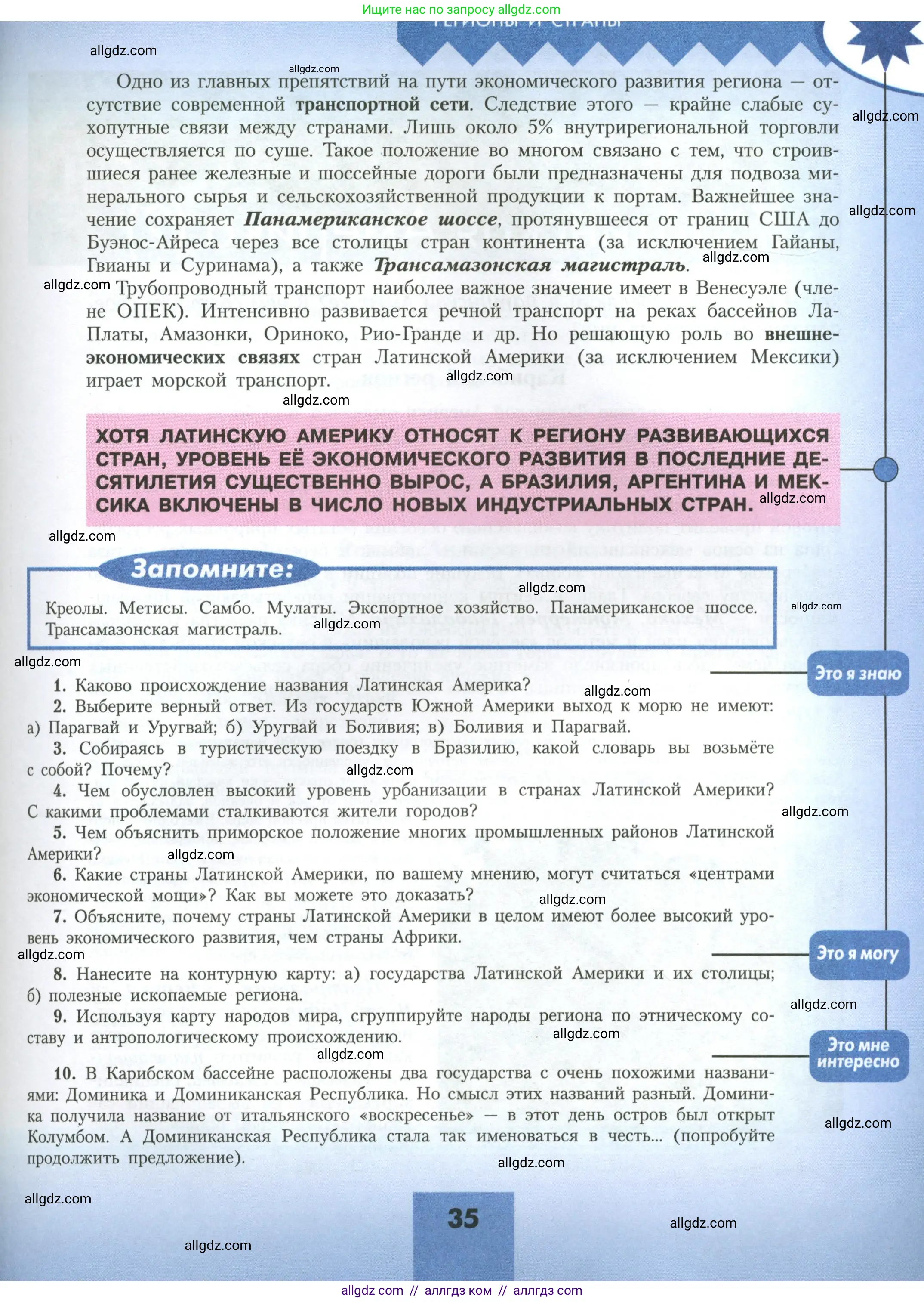 География, 11 класс Учебник, авторы: Гладкий Юрий Никифорович, Николина Вера Викторовна, издательство Просвещение, Москва, 2019, жёлтого цвета, страница 35