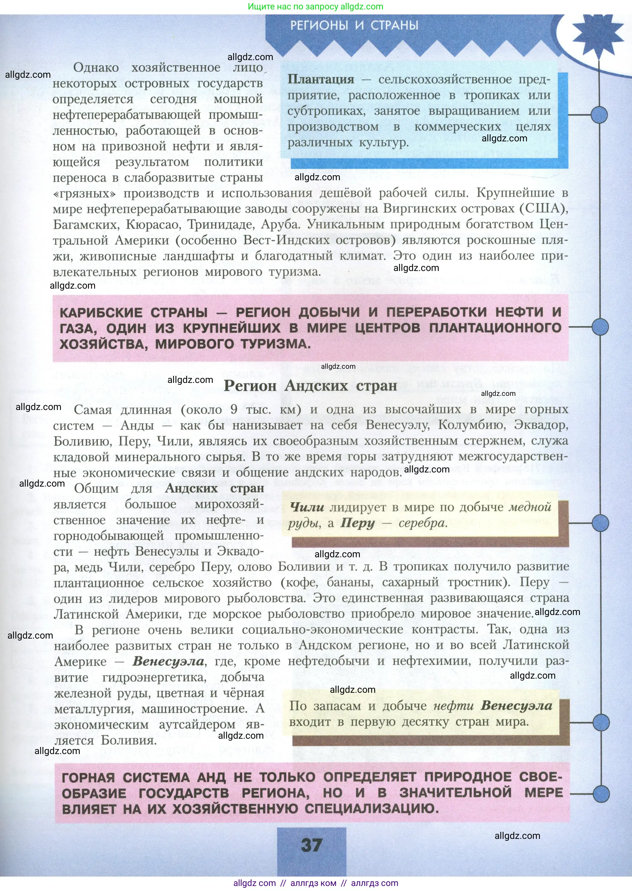 География, 11 класс Учебник, авторы: Гладкий Юрий Никифорович, Николина Вера Викторовна, издательство Просвещение, Москва, 2019, жёлтого цвета, страница 37