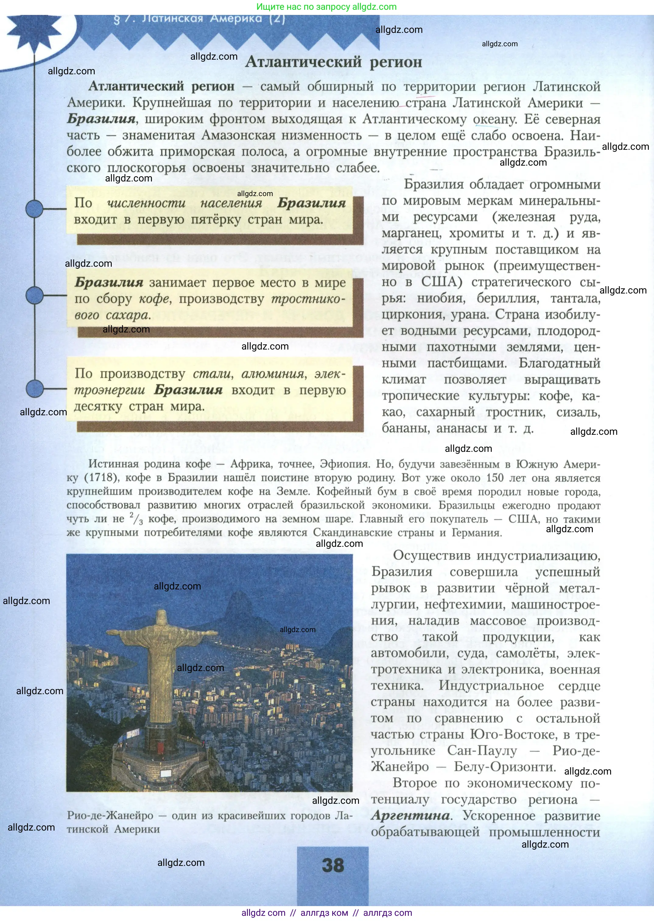 География, 11 класс Учебник, авторы: Гладкий Юрий Никифорович, Николина Вера Викторовна, издательство Просвещение, Москва, 2019, жёлтого цвета, страница 38