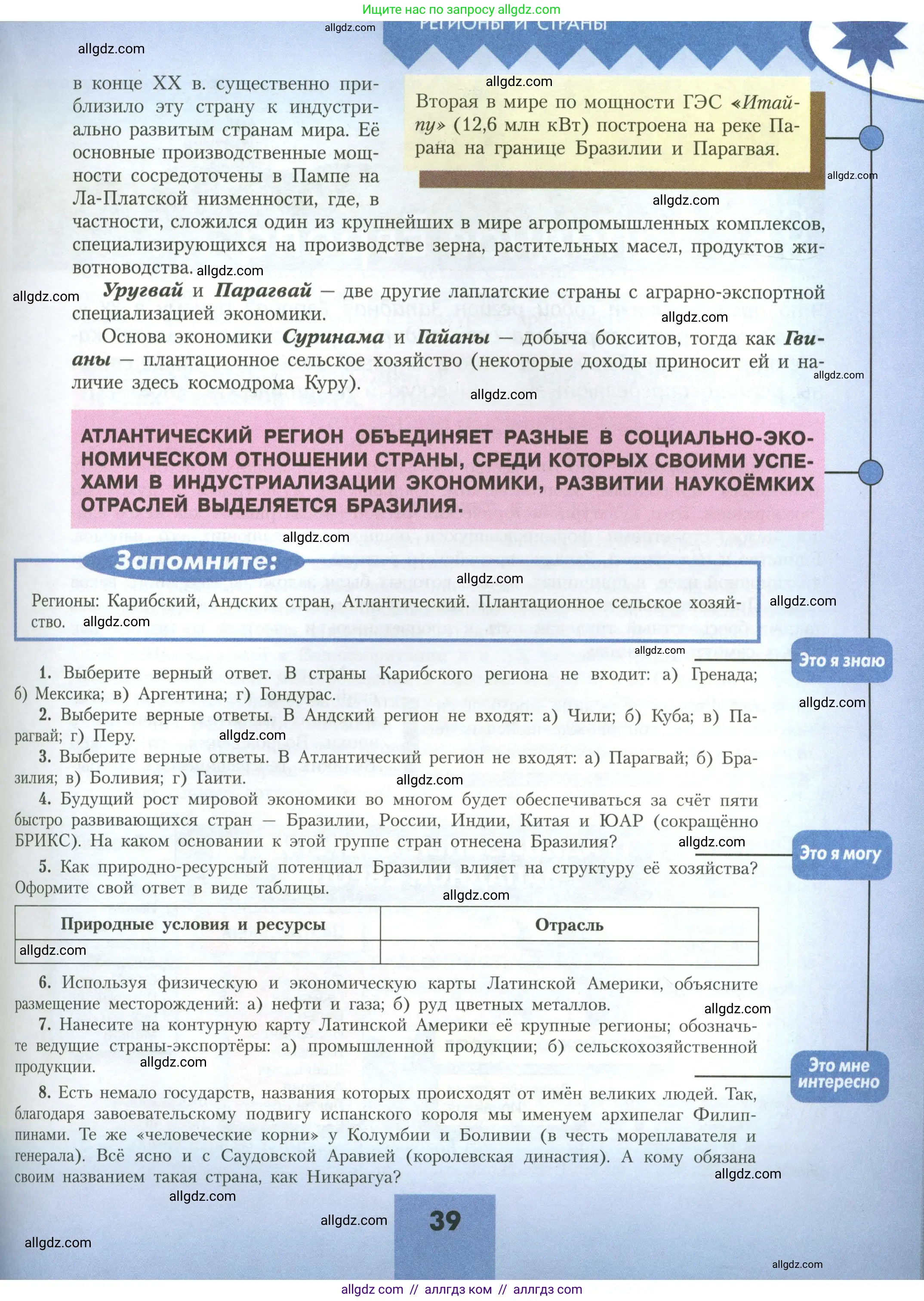 География, 11 класс Учебник, авторы: Гладкий Юрий Никифорович, Николина Вера Викторовна, издательство Просвещение, Москва, 2019, жёлтого цвета, страница 39