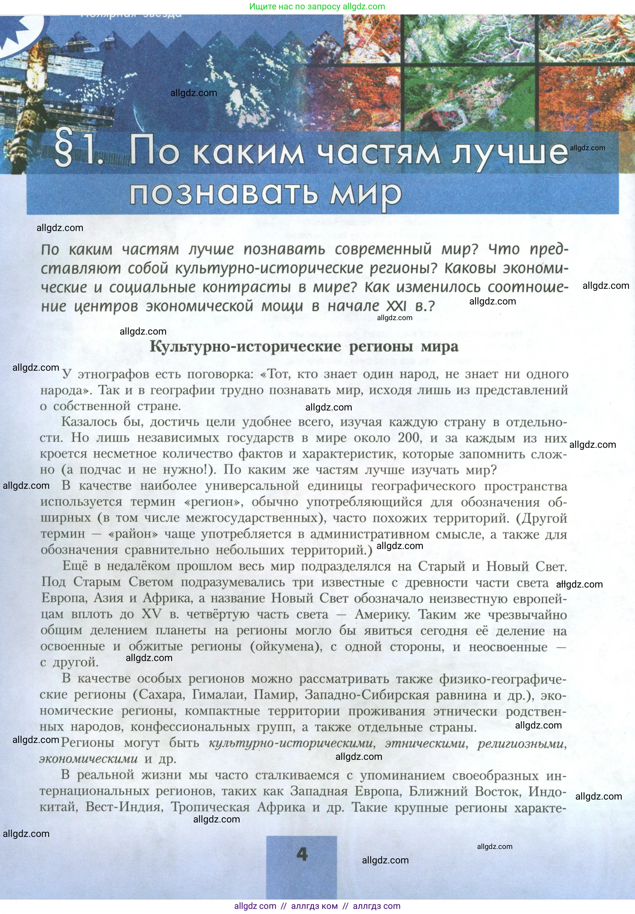 География, 11 класс Учебник, авторы: Гладкий Юрий Никифорович, Николина Вера Викторовна, издательство Просвещение, Москва, 2019, жёлтого цвета, страница 4