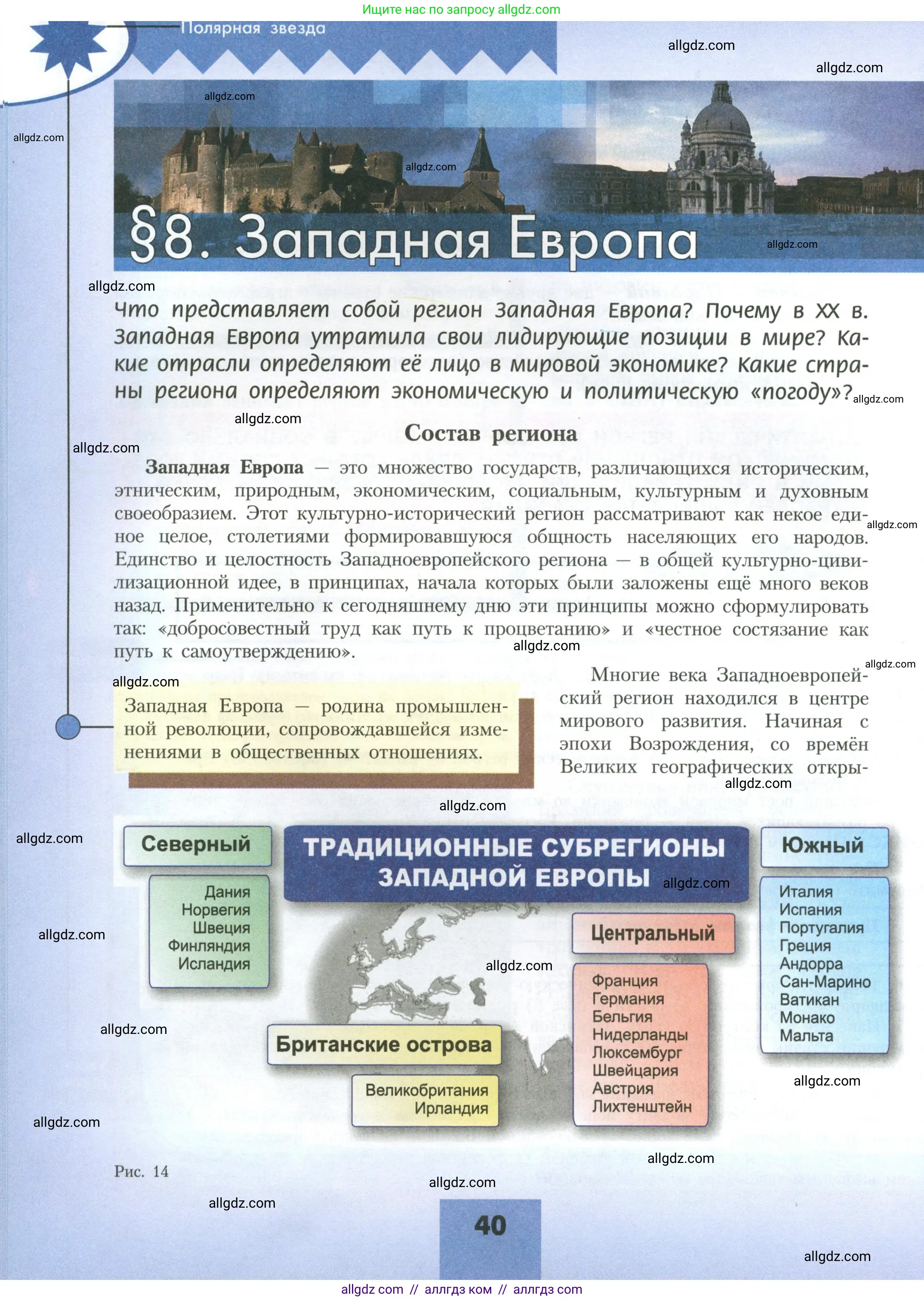 География, 11 класс Учебник, авторы: Гладкий Юрий Никифорович, Николина Вера Викторовна, издательство Просвещение, Москва, 2019, жёлтого цвета, страница 40