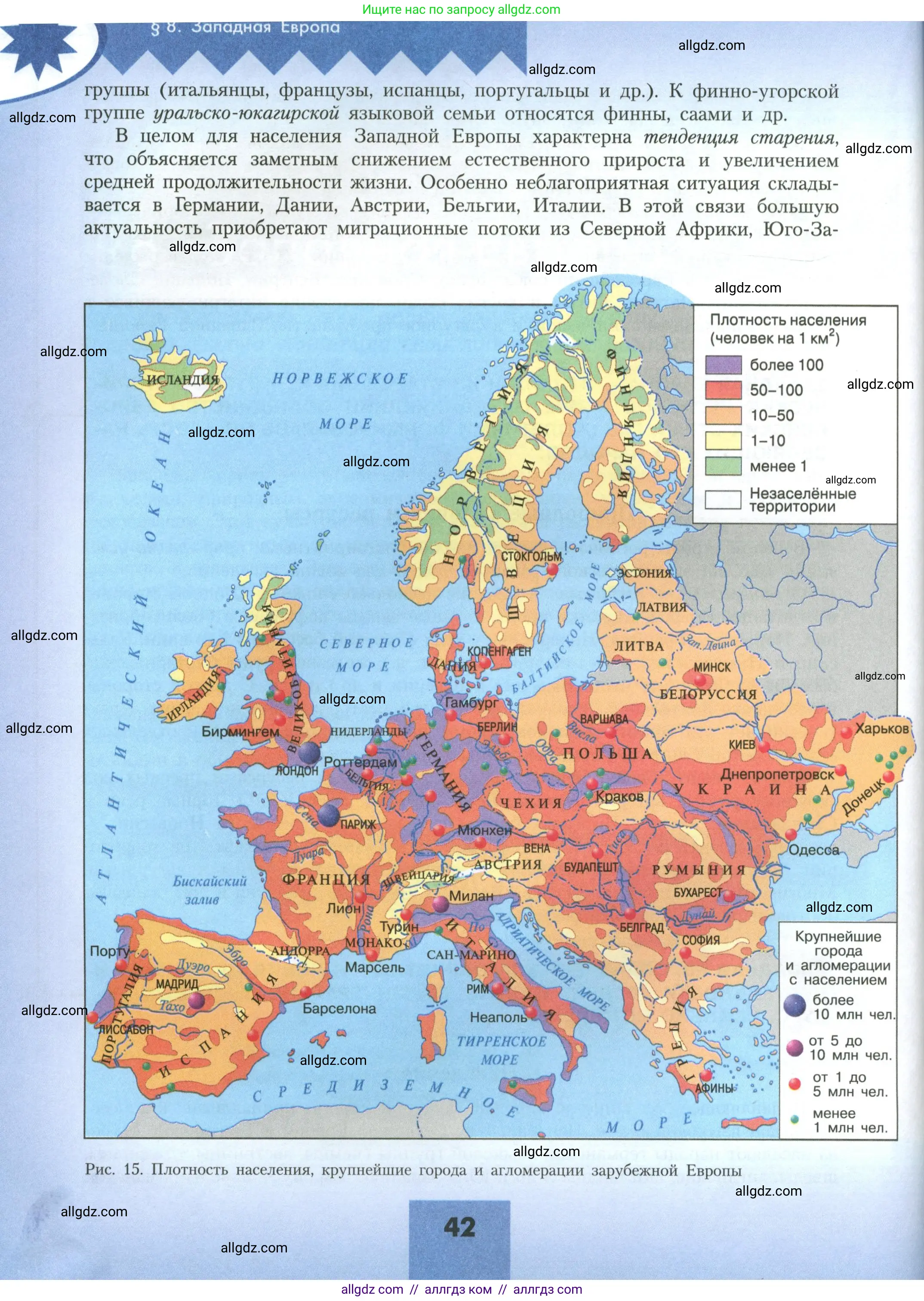 География, 11 класс Учебник, авторы: Гладкий Юрий Никифорович, Николина Вера Викторовна, издательство Просвещение, Москва, 2019, жёлтого цвета, страница 42