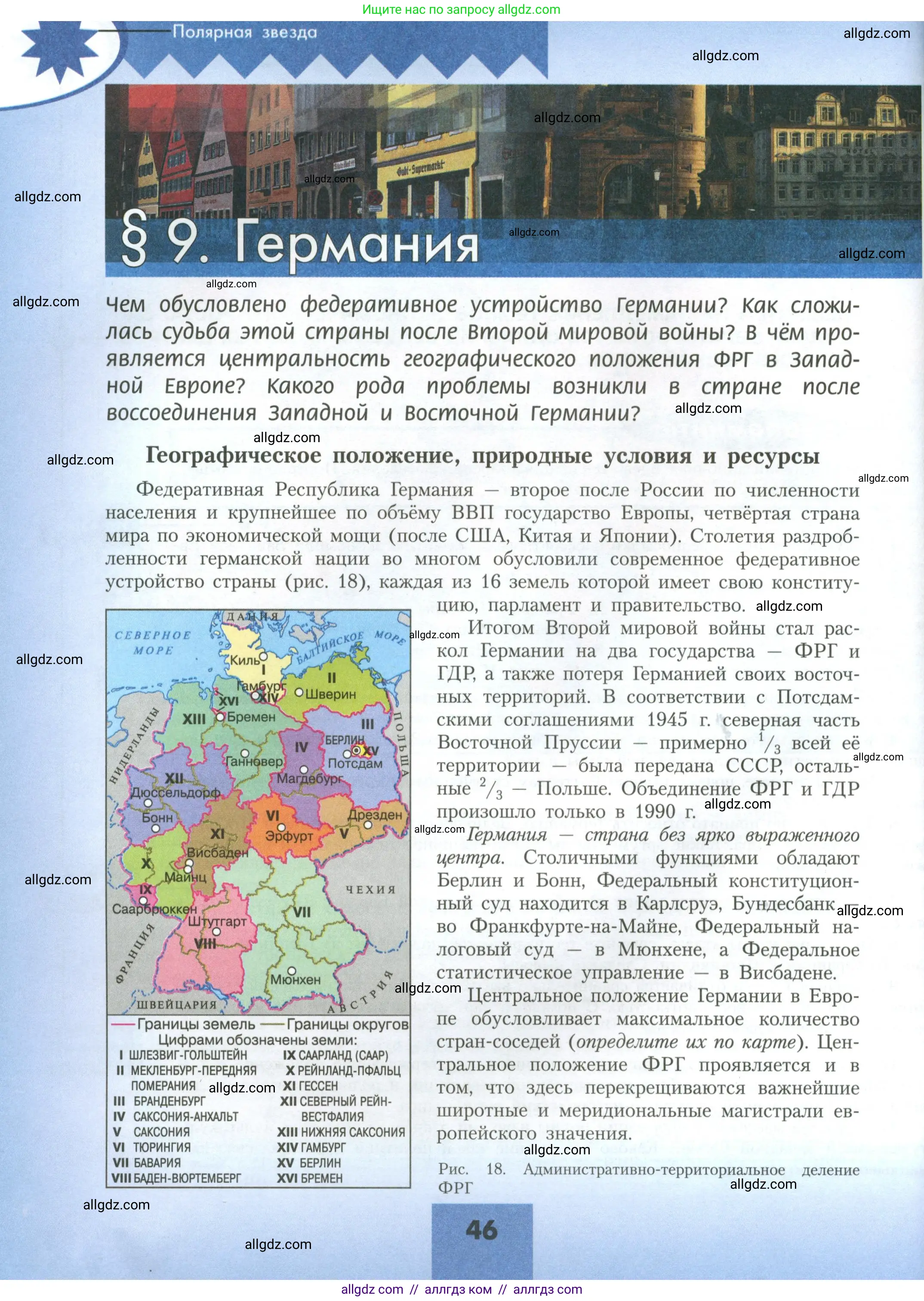 География, 11 класс Учебник, авторы: Гладкий Юрий Никифорович, Николина Вера Викторовна, издательство Просвещение, Москва, 2019, жёлтого цвета, страница 46
