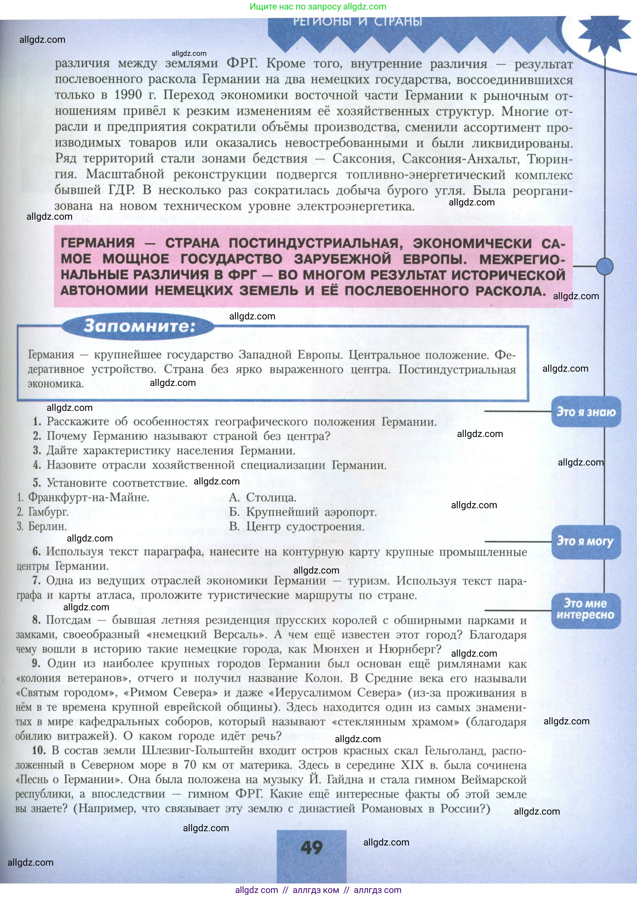 География, 11 класс Учебник, авторы: Гладкий Юрий Никифорович, Николина Вера Викторовна, издательство Просвещение, Москва, 2019, жёлтого цвета, страница 49